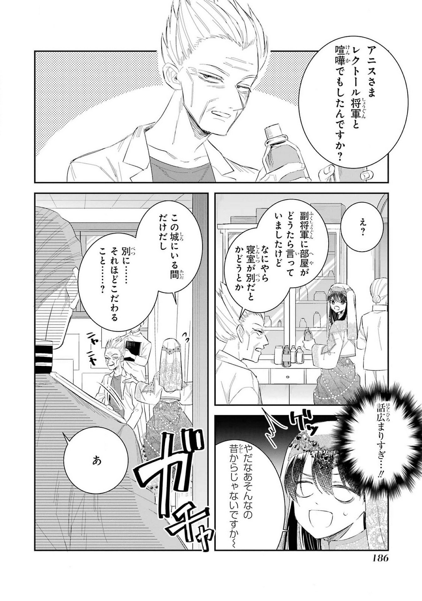 Seijo no hazu ga, Douyara Nottoraremashita - Chapter 41 - Page 18