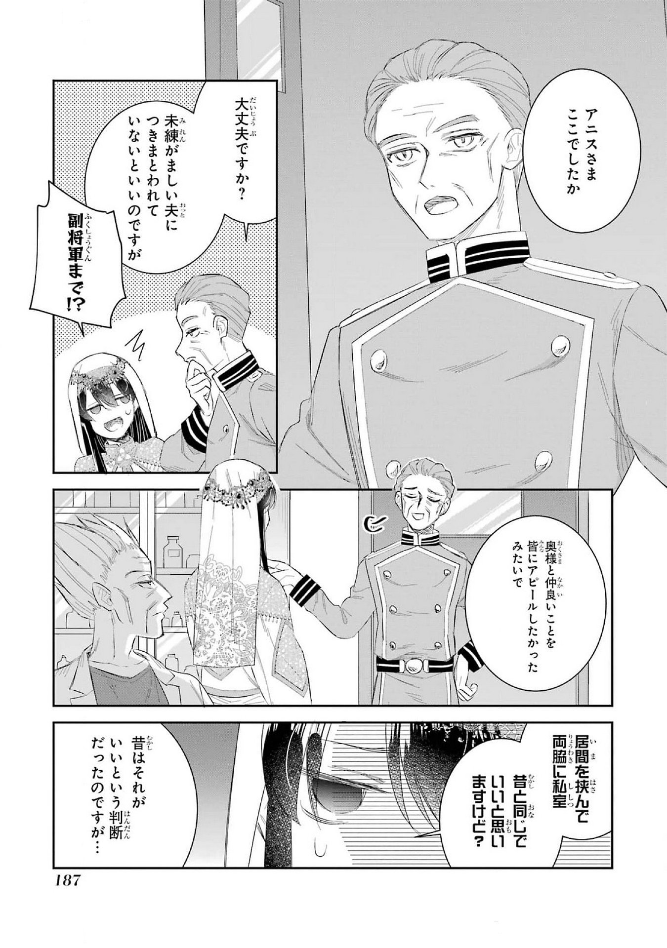 Seijo no hazu ga, Douyara Nottoraremashita - Chapter 41 - Page 19