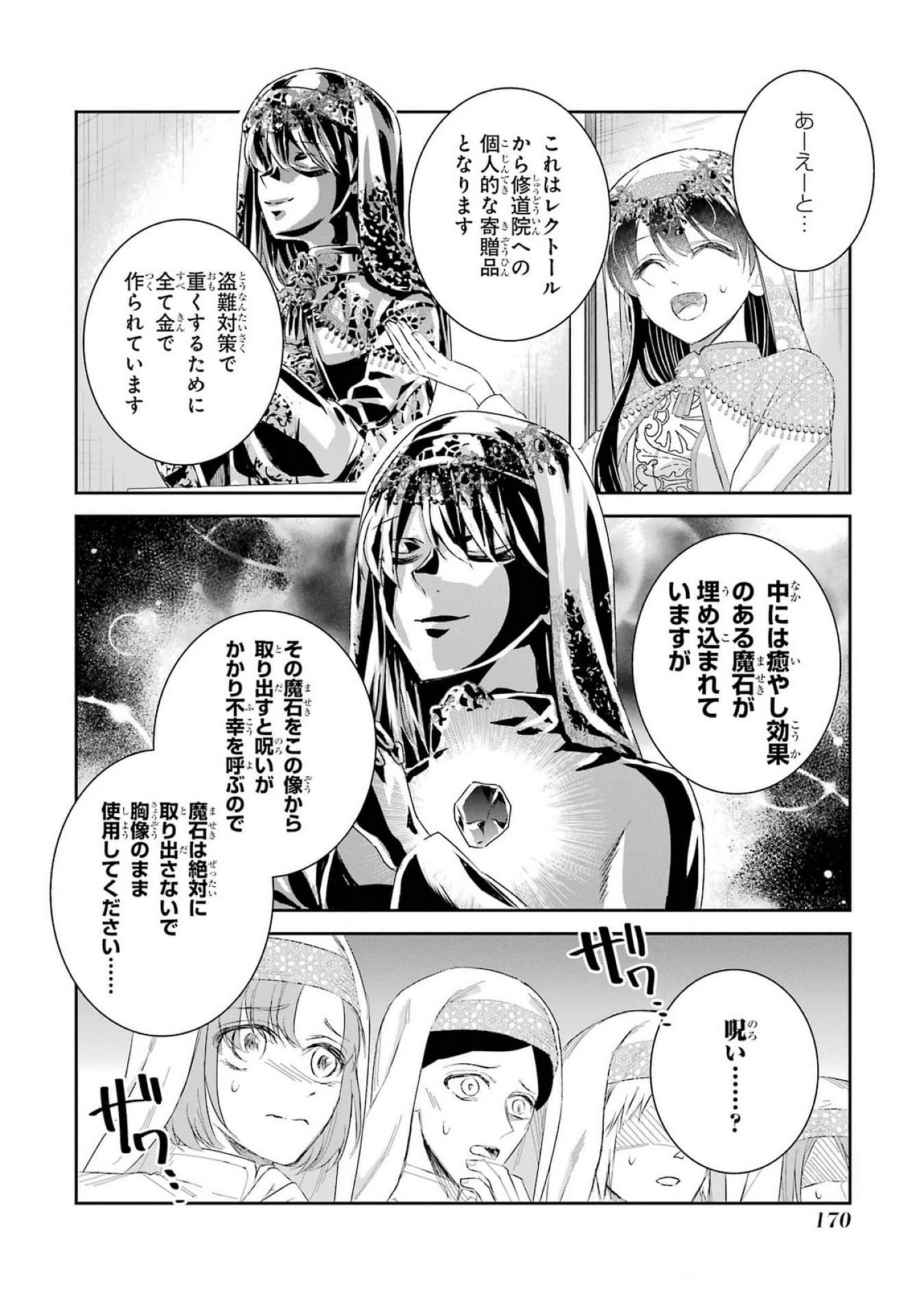 Seijo no hazu ga, Douyara Nottoraremashita - Chapter 41 - Page 2
