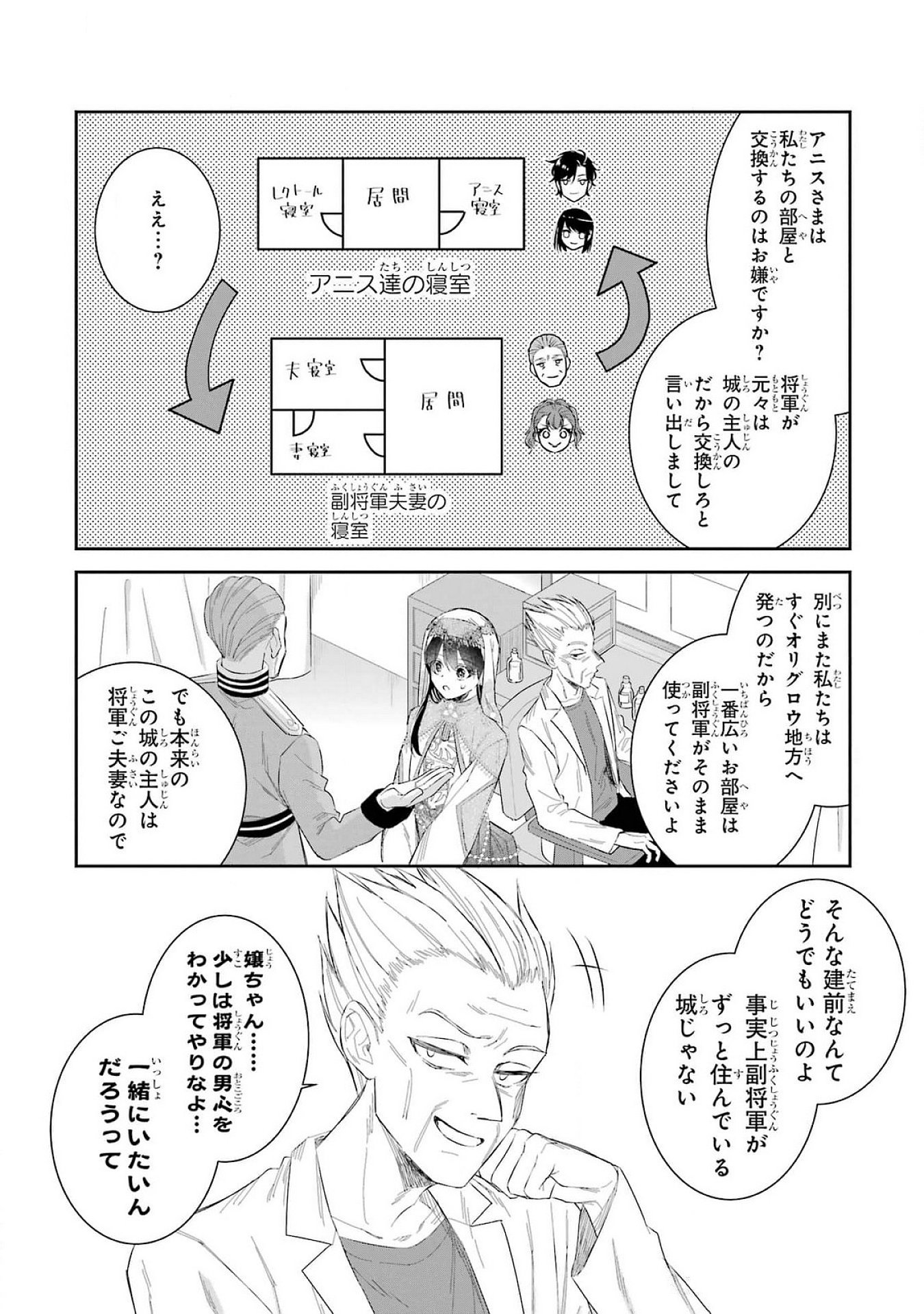 Seijo no hazu ga, Douyara Nottoraremashita - Chapter 41 - Page 20