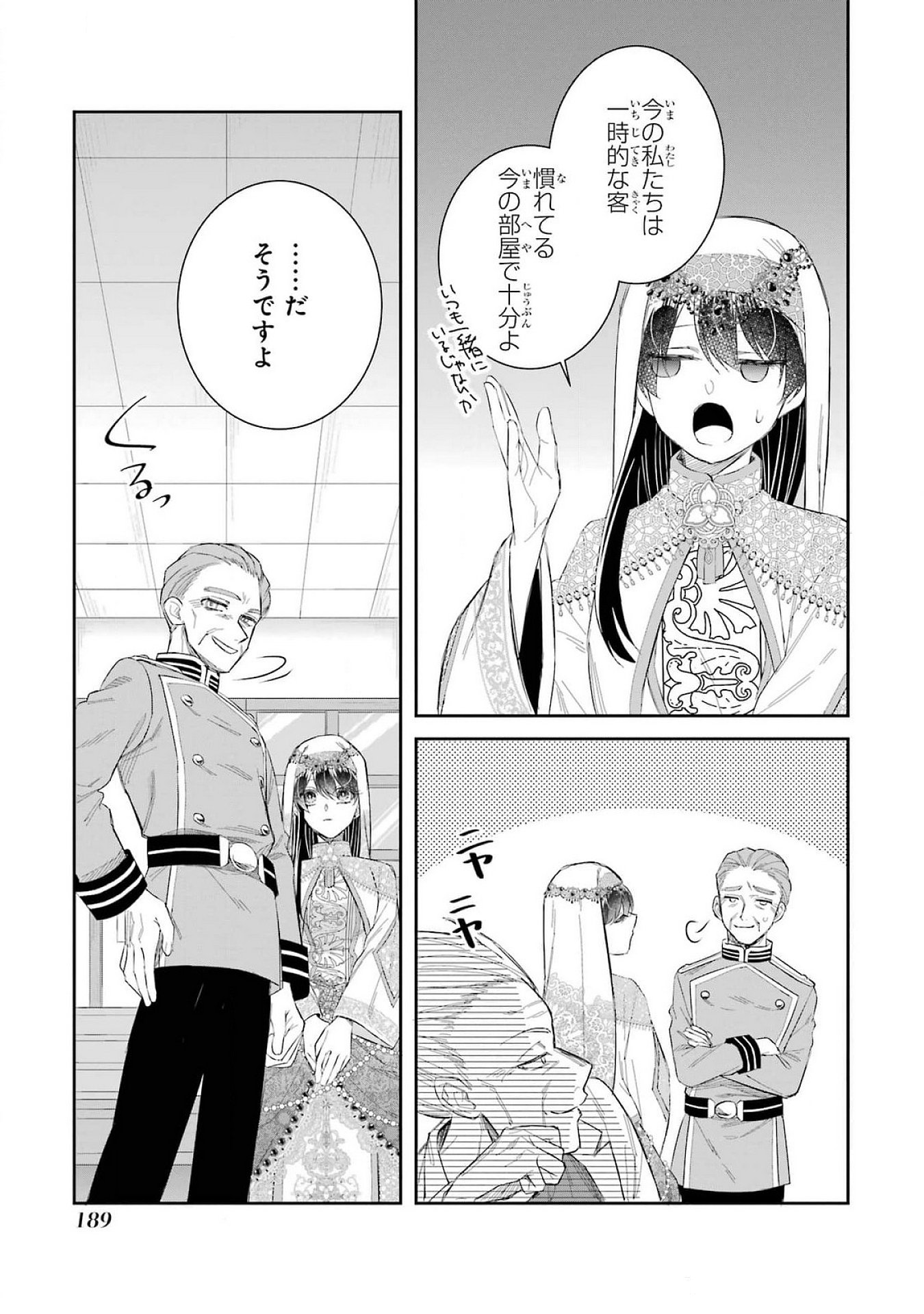 Seijo no hazu ga, Douyara Nottoraremashita - Chapter 41 - Page 21