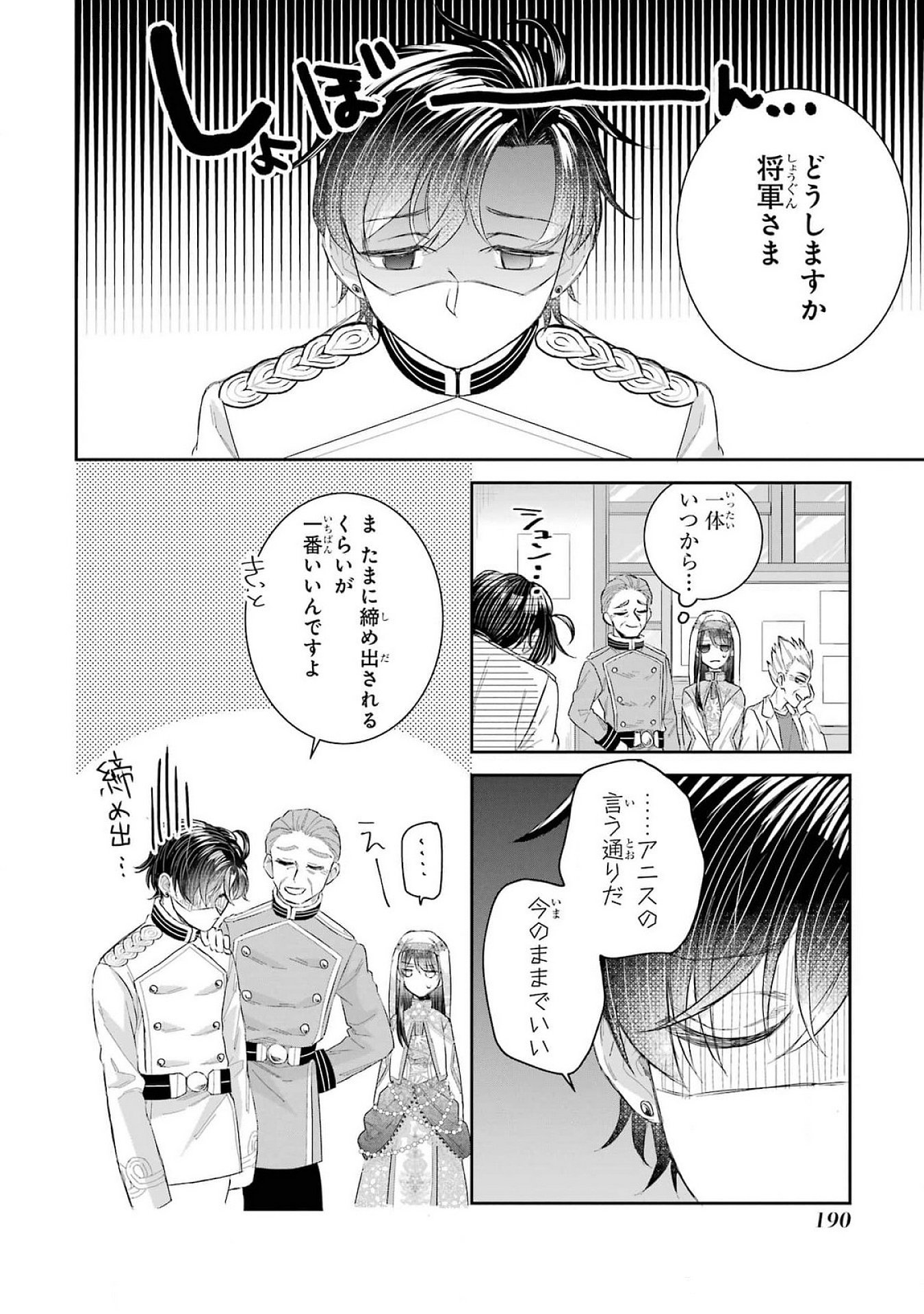 Seijo no hazu ga, Douyara Nottoraremashita - Chapter 41 - Page 22