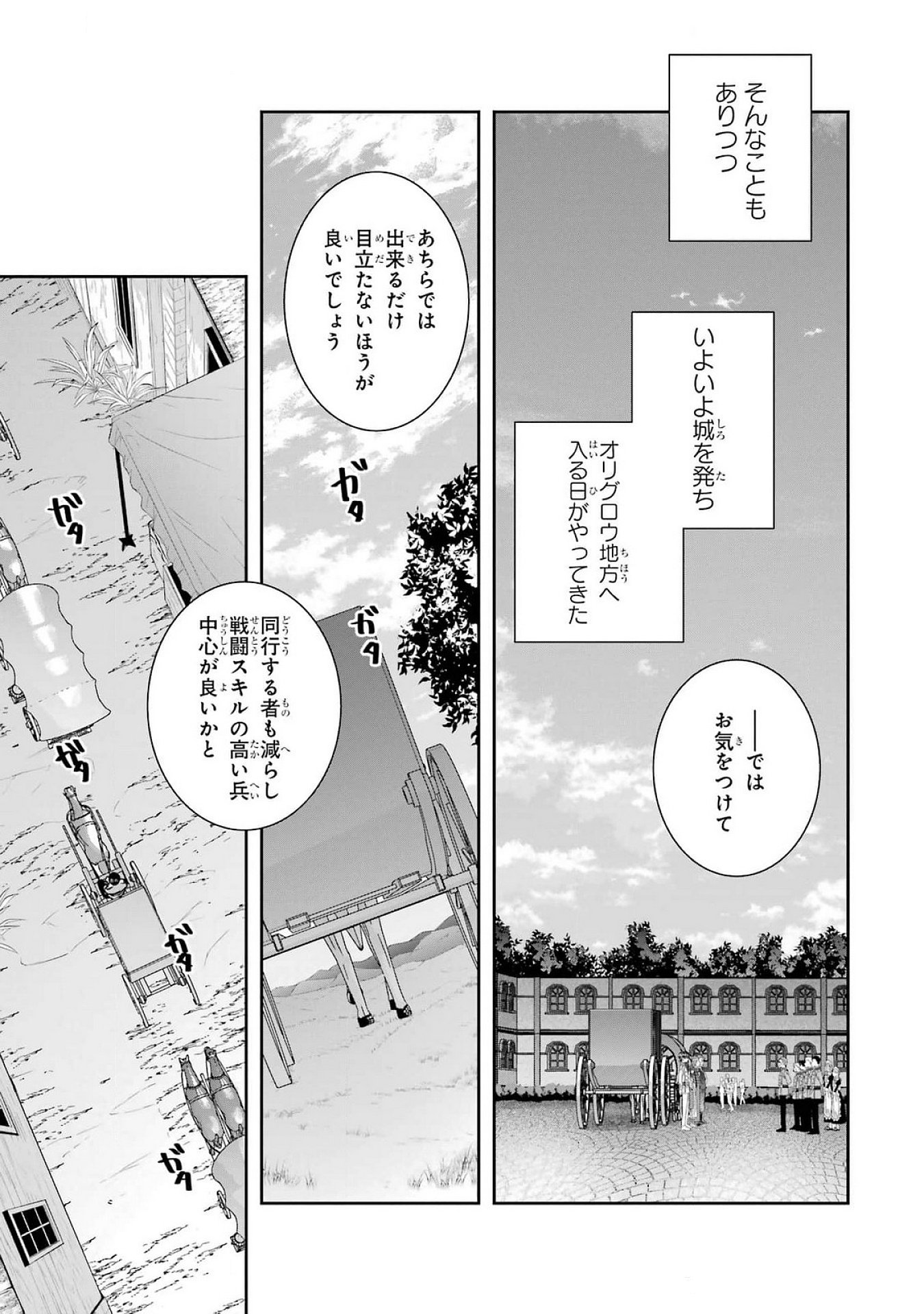 Seijo no hazu ga, Douyara Nottoraremashita - Chapter 41 - Page 23
