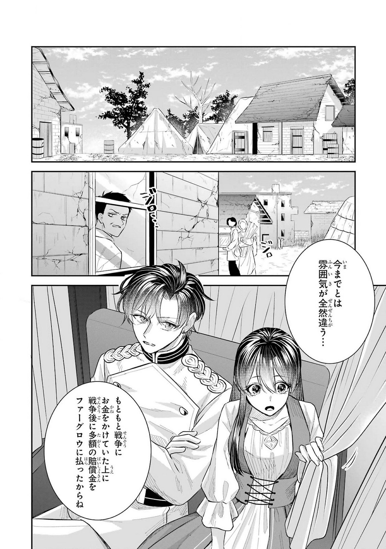 Seijo no hazu ga, Douyara Nottoraremashita - Chapter 41 - Page 24
