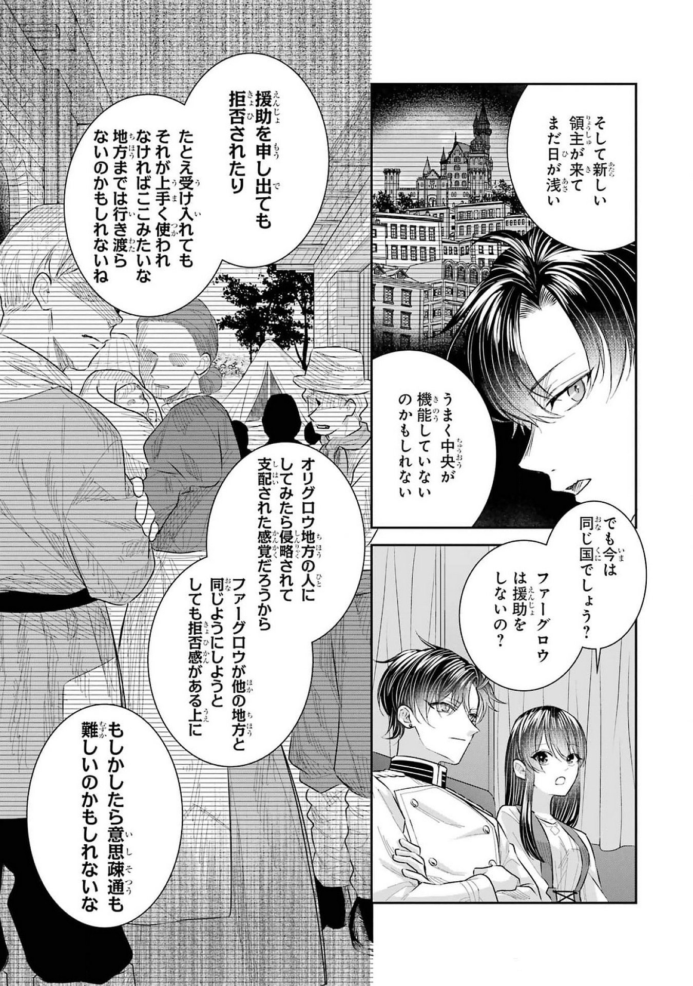 Seijo no hazu ga, Douyara Nottoraremashita - Chapter 41 - Page 25
