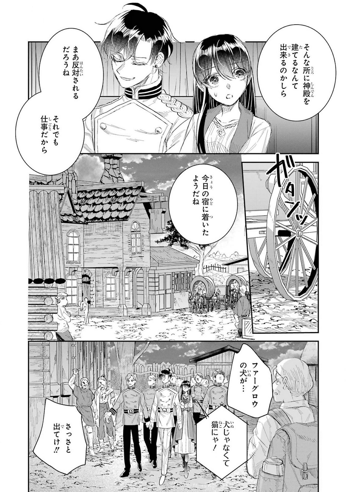Seijo no hazu ga, Douyara Nottoraremashita - Chapter 41 - Page 26