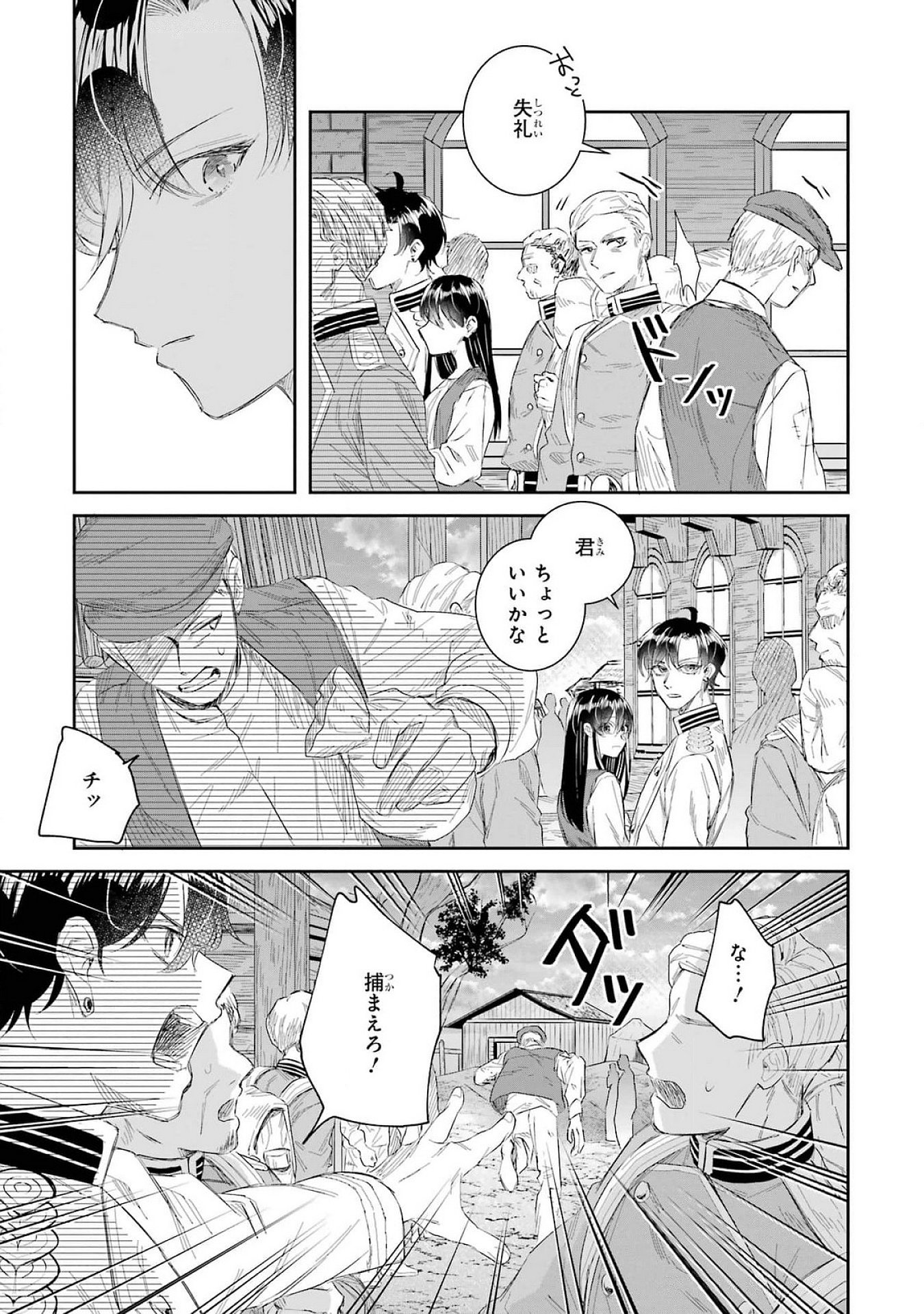 Seijo no hazu ga, Douyara Nottoraremashita - Chapter 41 - Page 27