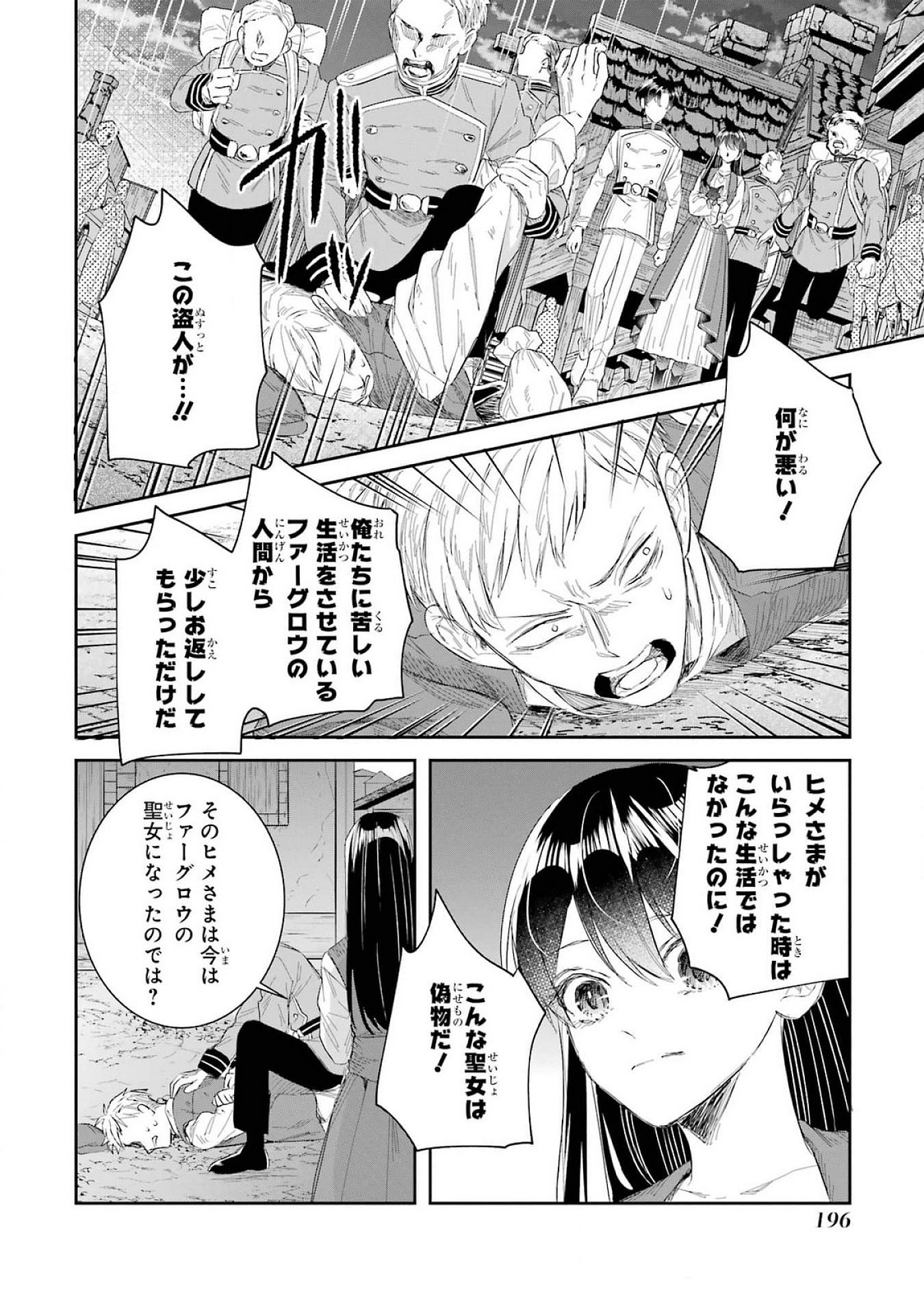 Seijo no hazu ga, Douyara Nottoraremashita - Chapter 41 - Page 28