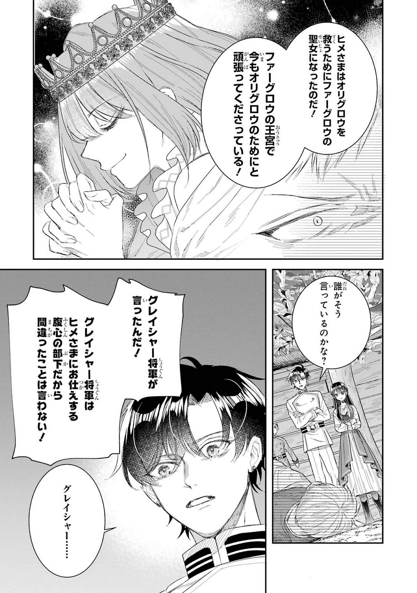 Seijo no hazu ga, Douyara Nottoraremashita - Chapter 41 - Page 29