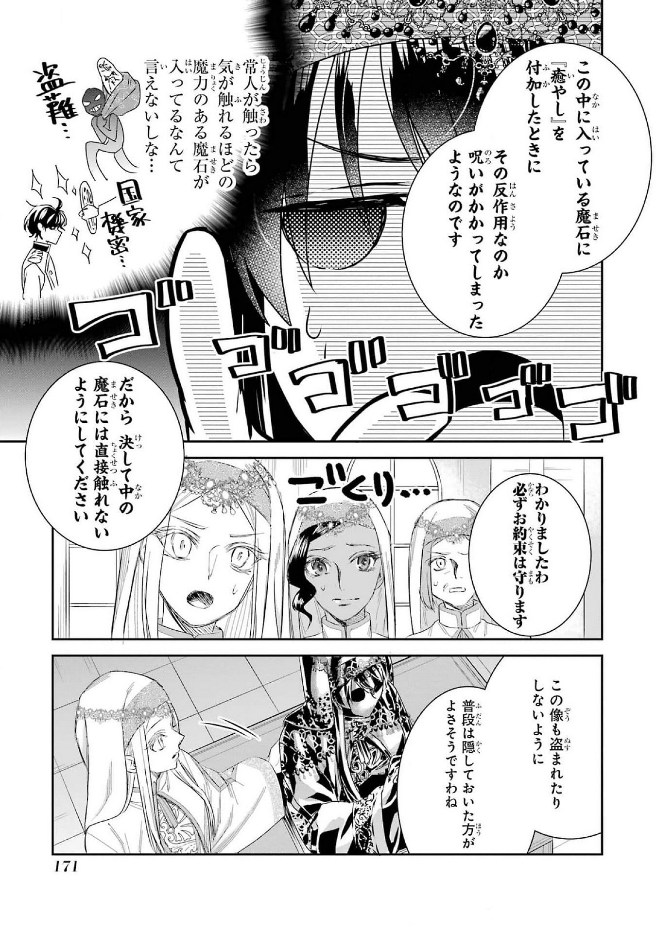 Seijo no hazu ga, Douyara Nottoraremashita - Chapter 41 - Page 3