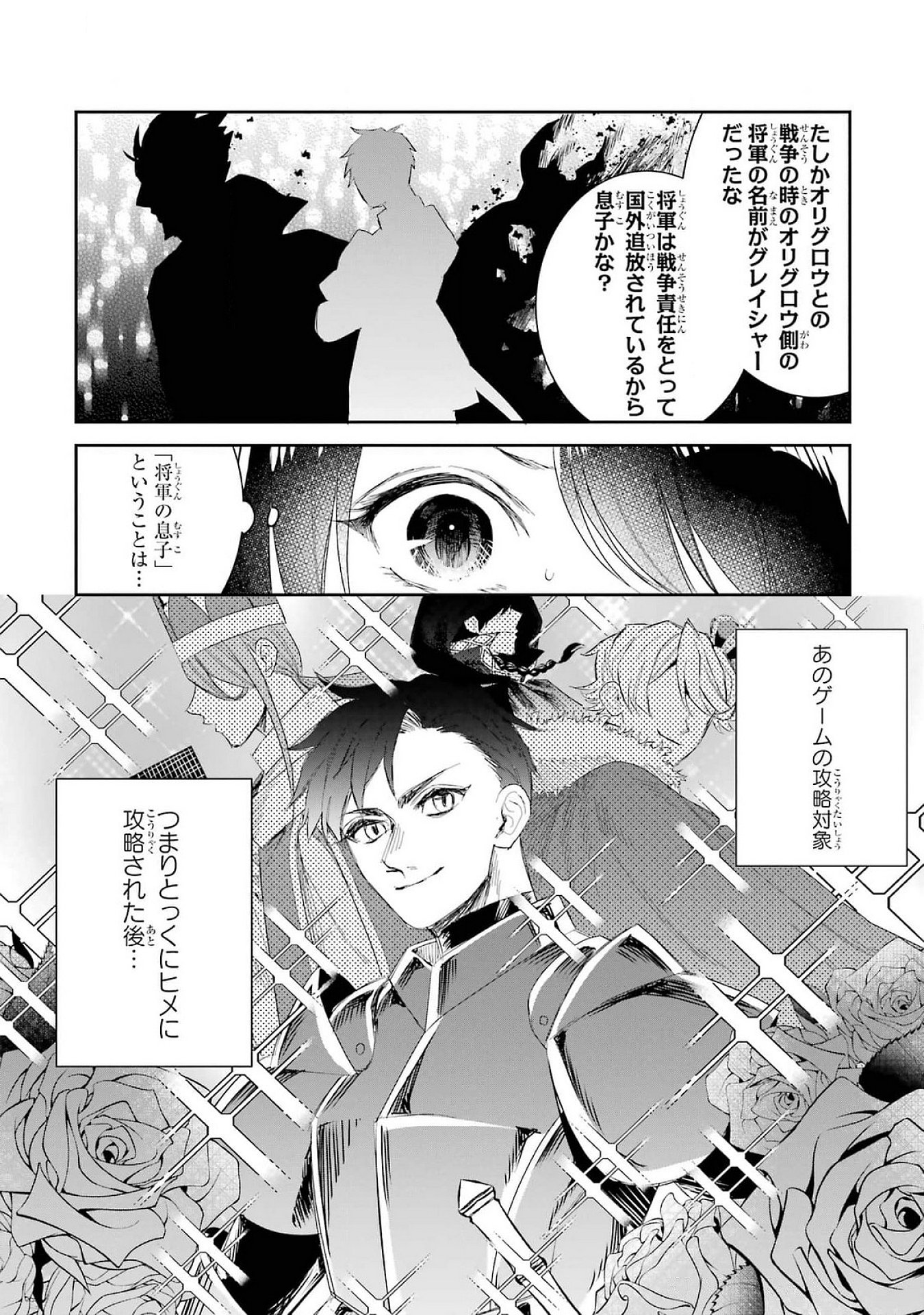Seijo no hazu ga, Douyara Nottoraremashita - Chapter 41 - Page 30