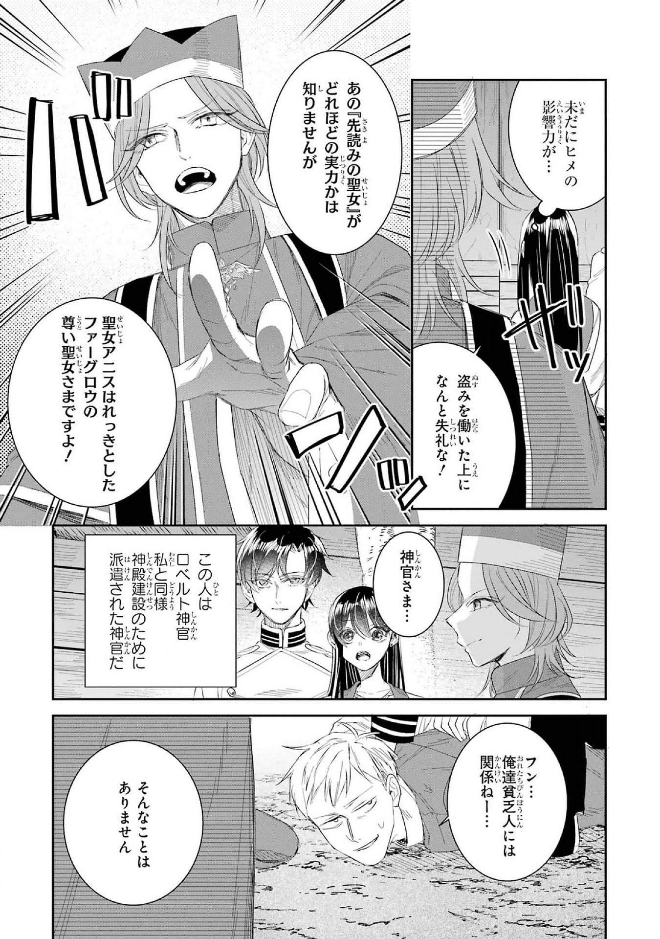 Seijo no hazu ga, Douyara Nottoraremashita - Chapter 41 - Page 31