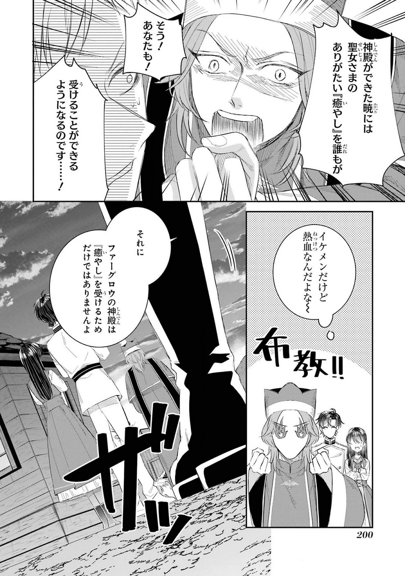 Seijo no hazu ga, Douyara Nottoraremashita - Chapter 41 - Page 32