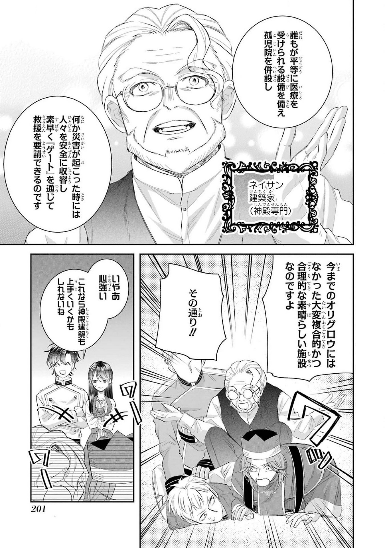 Seijo no hazu ga, Douyara Nottoraremashita - Chapter 41 - Page 33