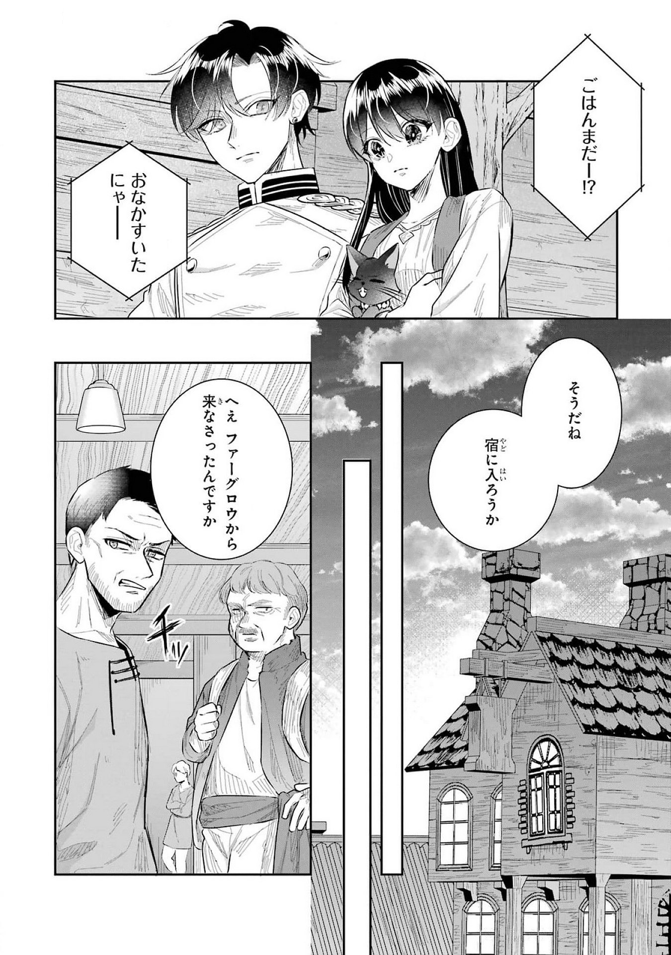 Seijo no hazu ga, Douyara Nottoraremashita - Chapter 41 - Page 34