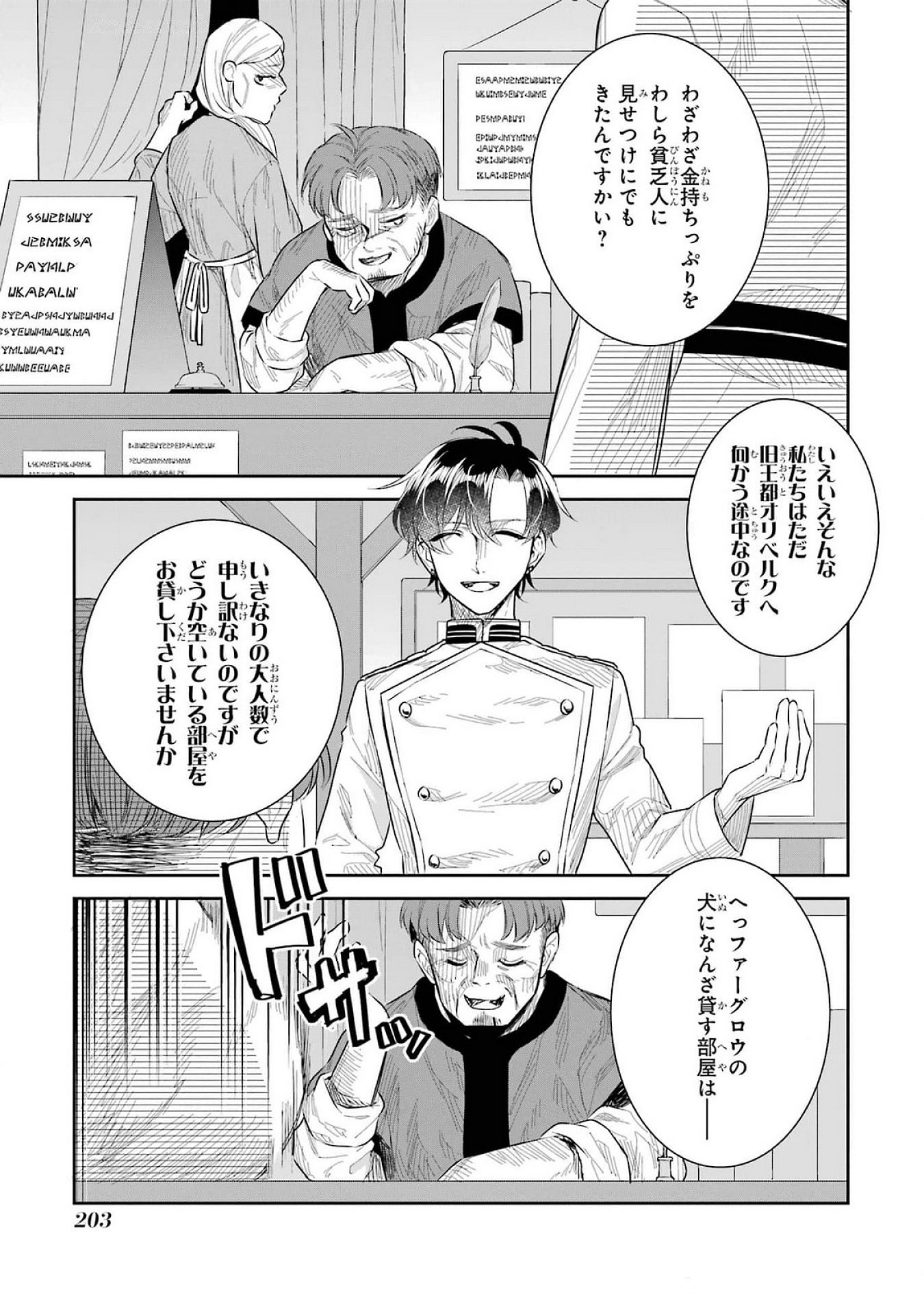 Seijo no hazu ga, Douyara Nottoraremashita - Chapter 41 - Page 35