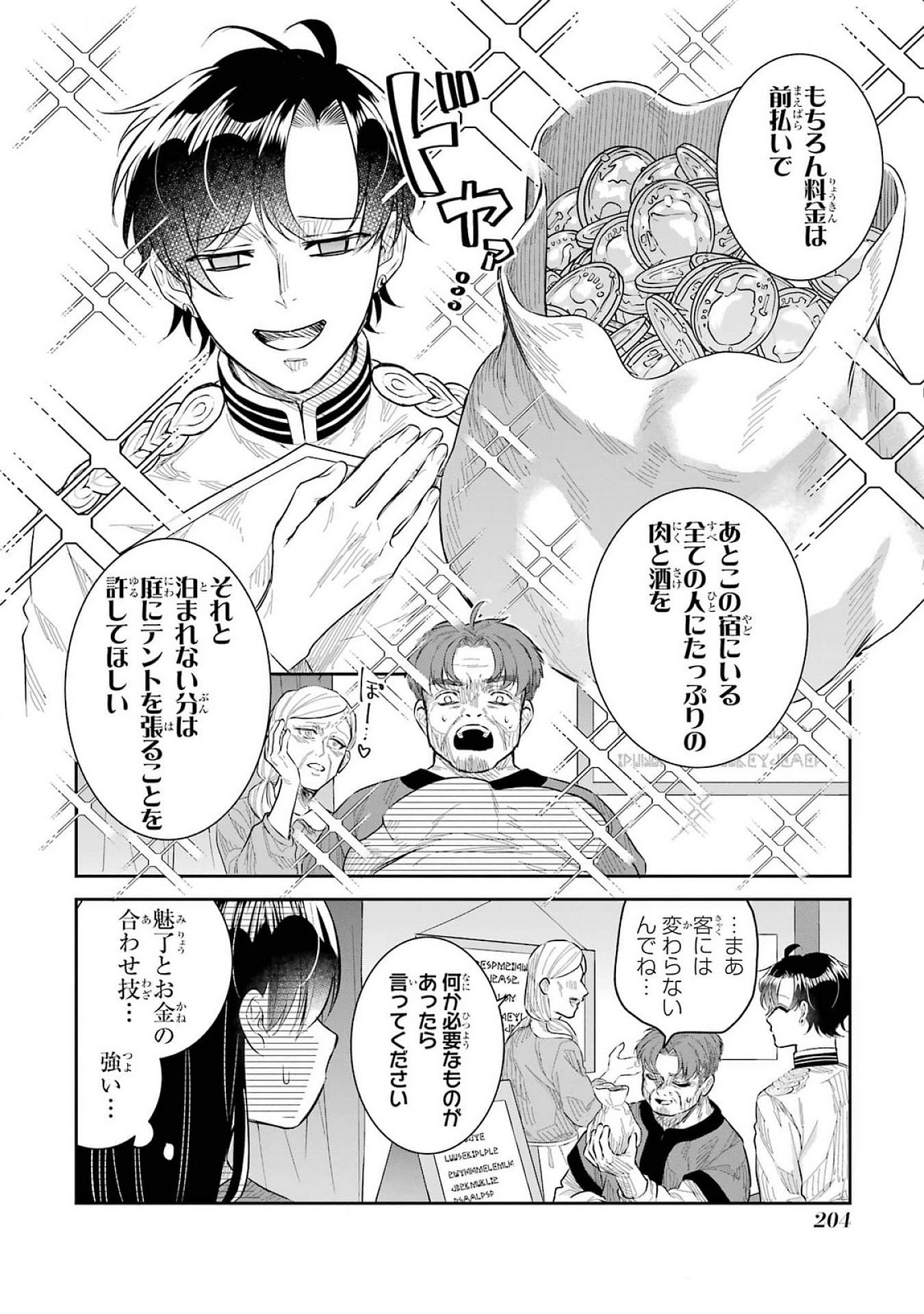 Seijo no hazu ga, Douyara Nottoraremashita - Chapter 41 - Page 36
