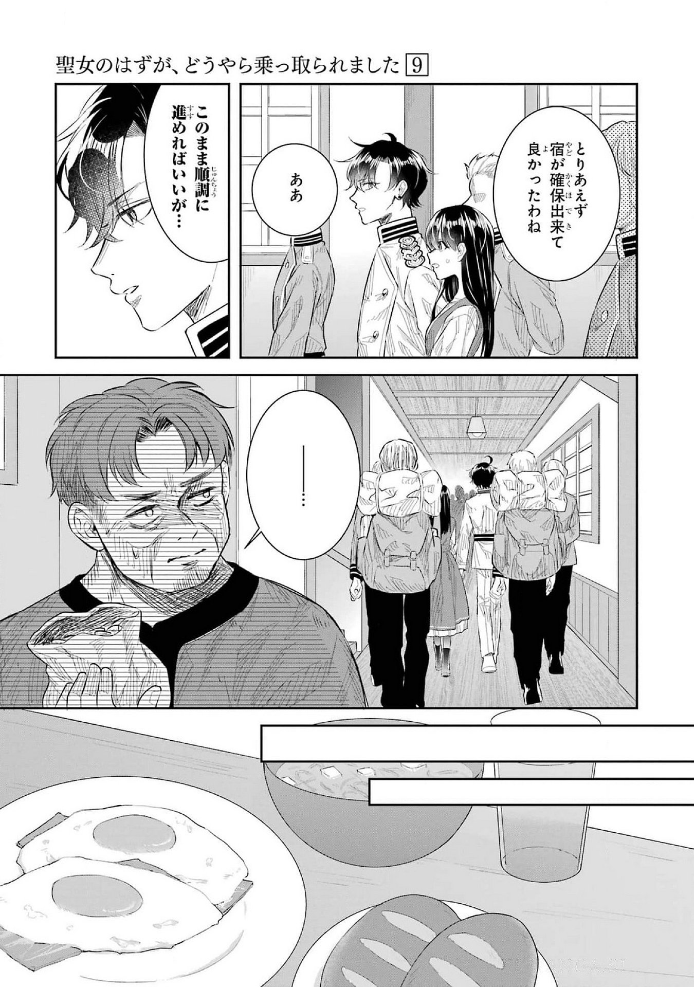 Seijo no hazu ga, Douyara Nottoraremashita - Chapter 41 - Page 37