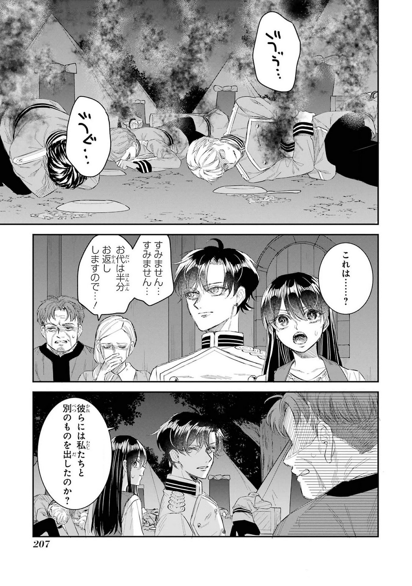 Seijo no hazu ga, Douyara Nottoraremashita - Chapter 41 - Page 39