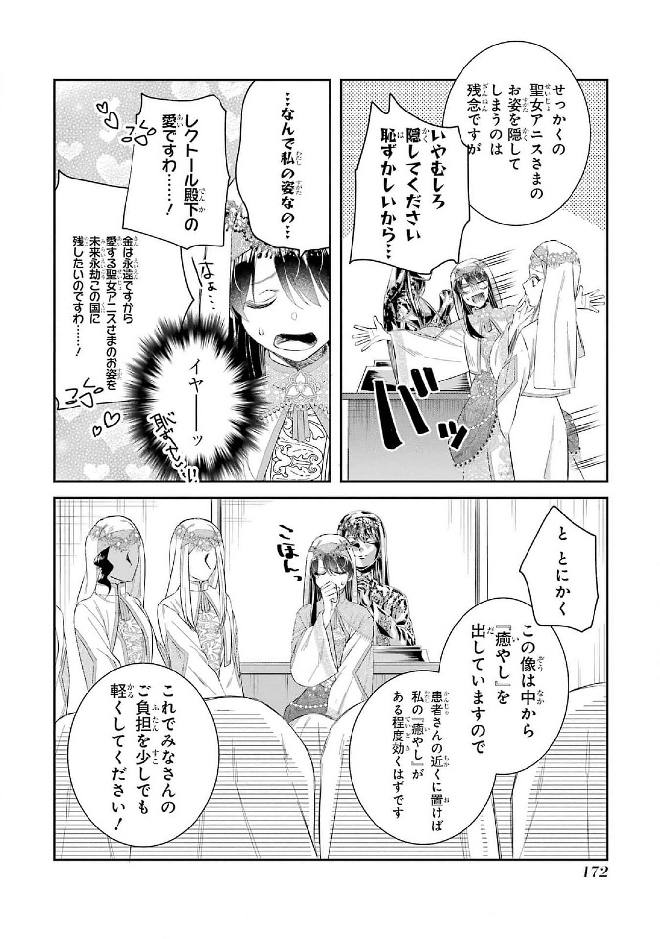 Seijo no hazu ga, Douyara Nottoraremashita - Chapter 41 - Page 4