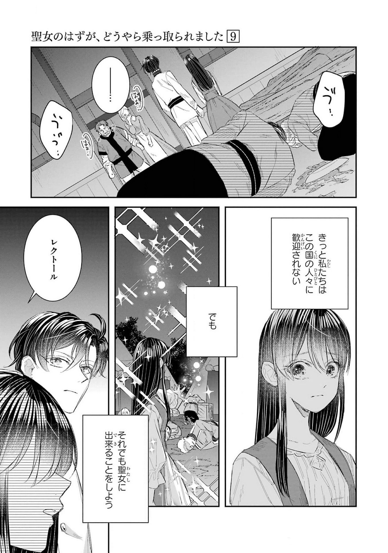 Seijo no hazu ga, Douyara Nottoraremashita - Chapter 41 - Page 41