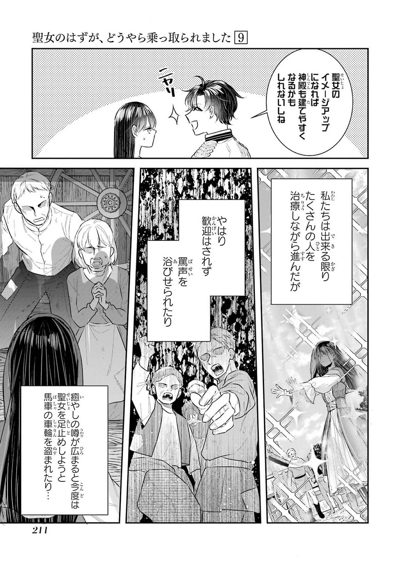 Seijo no hazu ga, Douyara Nottoraremashita - Chapter 41 - Page 43
