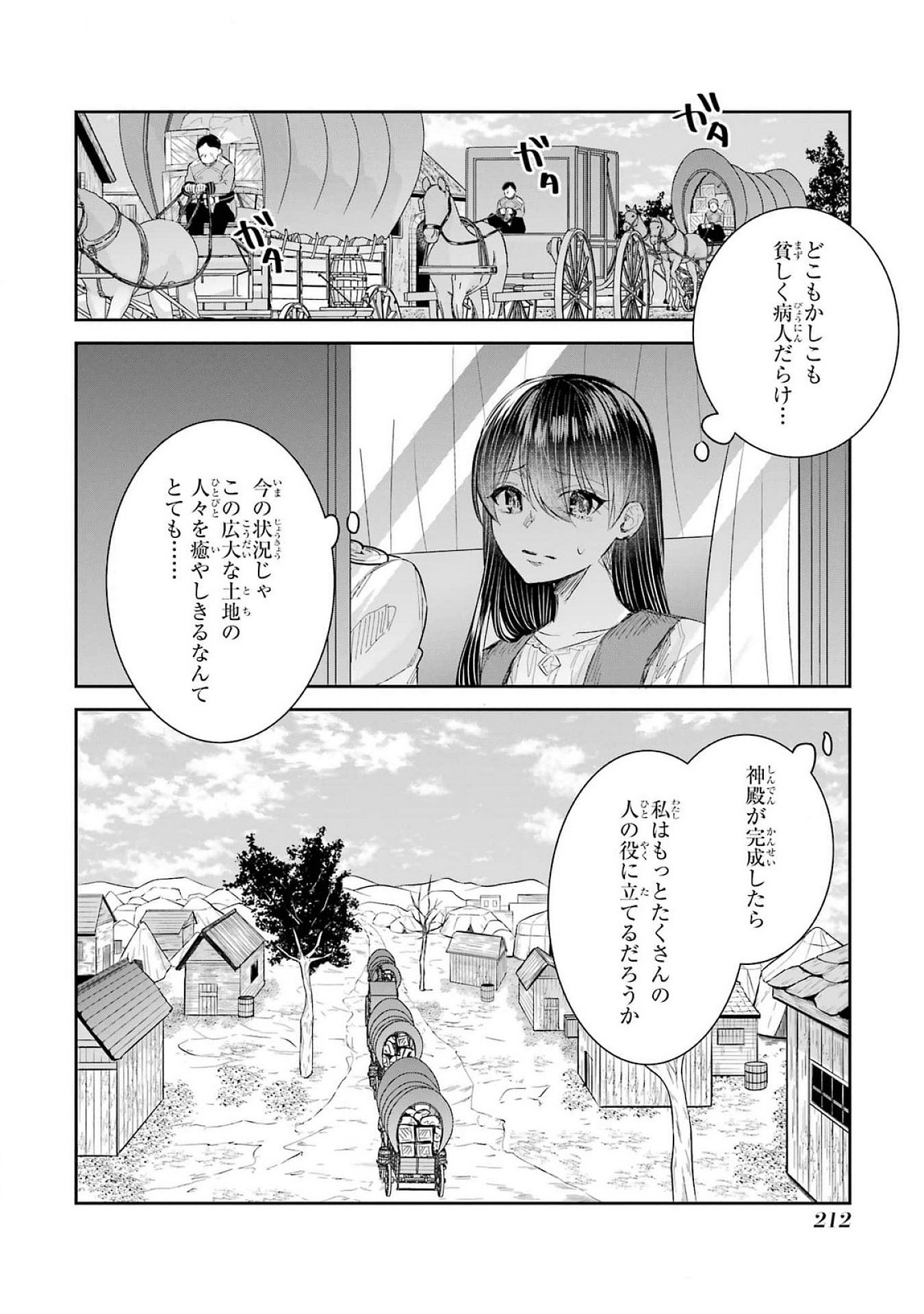 Seijo no hazu ga, Douyara Nottoraremashita - Chapter 41 - Page 44