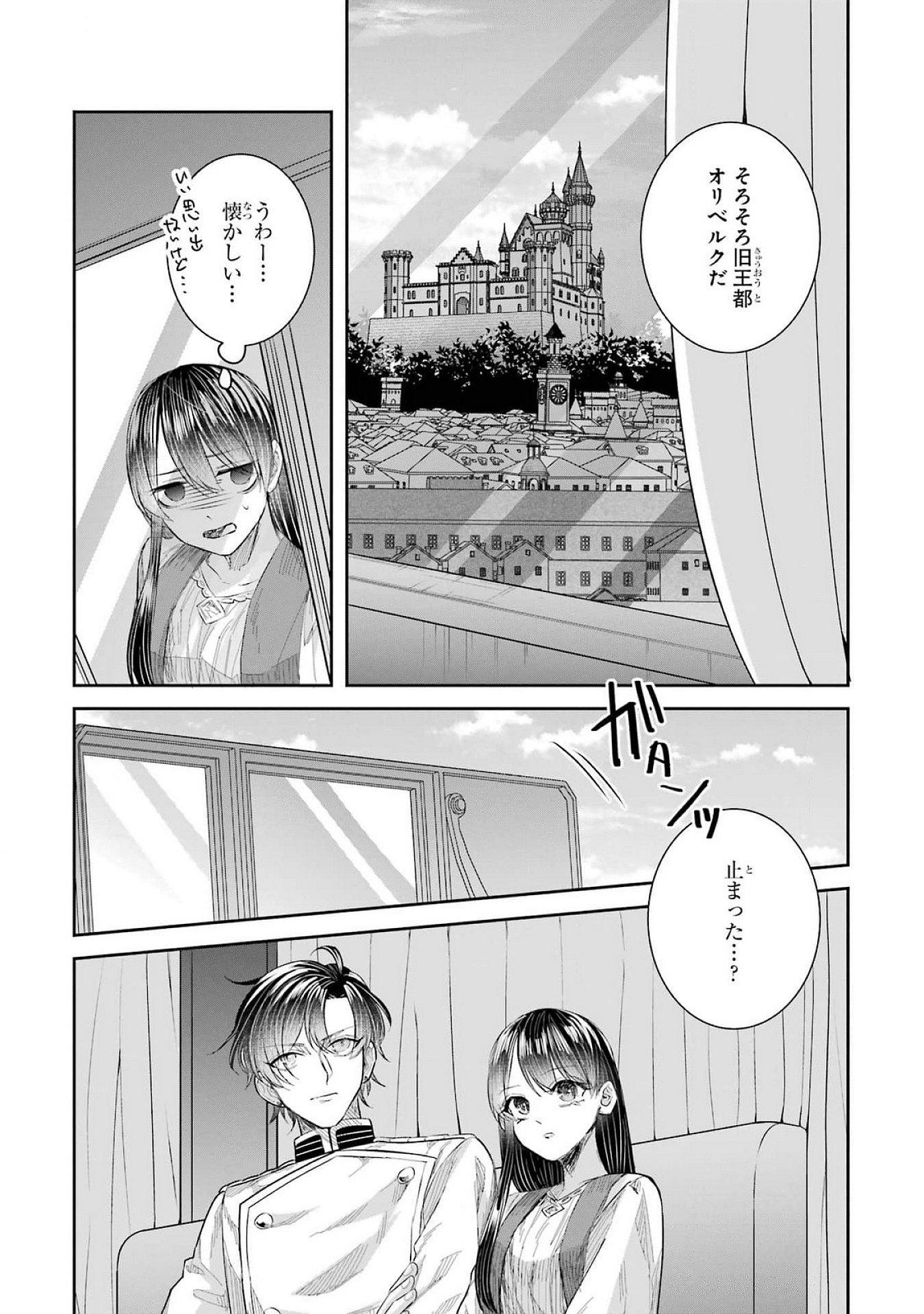 Seijo no hazu ga, Douyara Nottoraremashita - Chapter 41 - Page 45