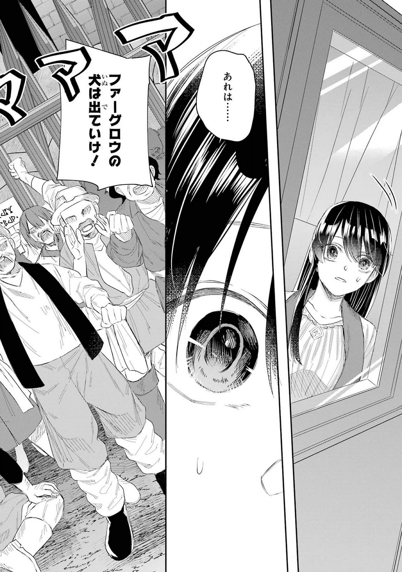Seijo no hazu ga, Douyara Nottoraremashita - Chapter 41 - Page 46