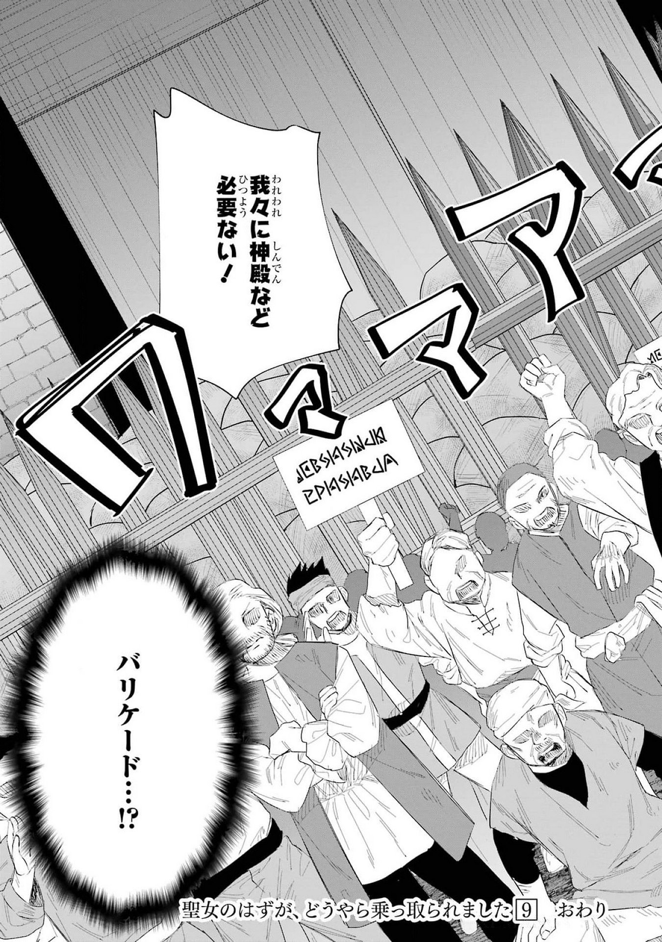 Seijo no hazu ga, Douyara Nottoraremashita - Chapter 41 - Page 47