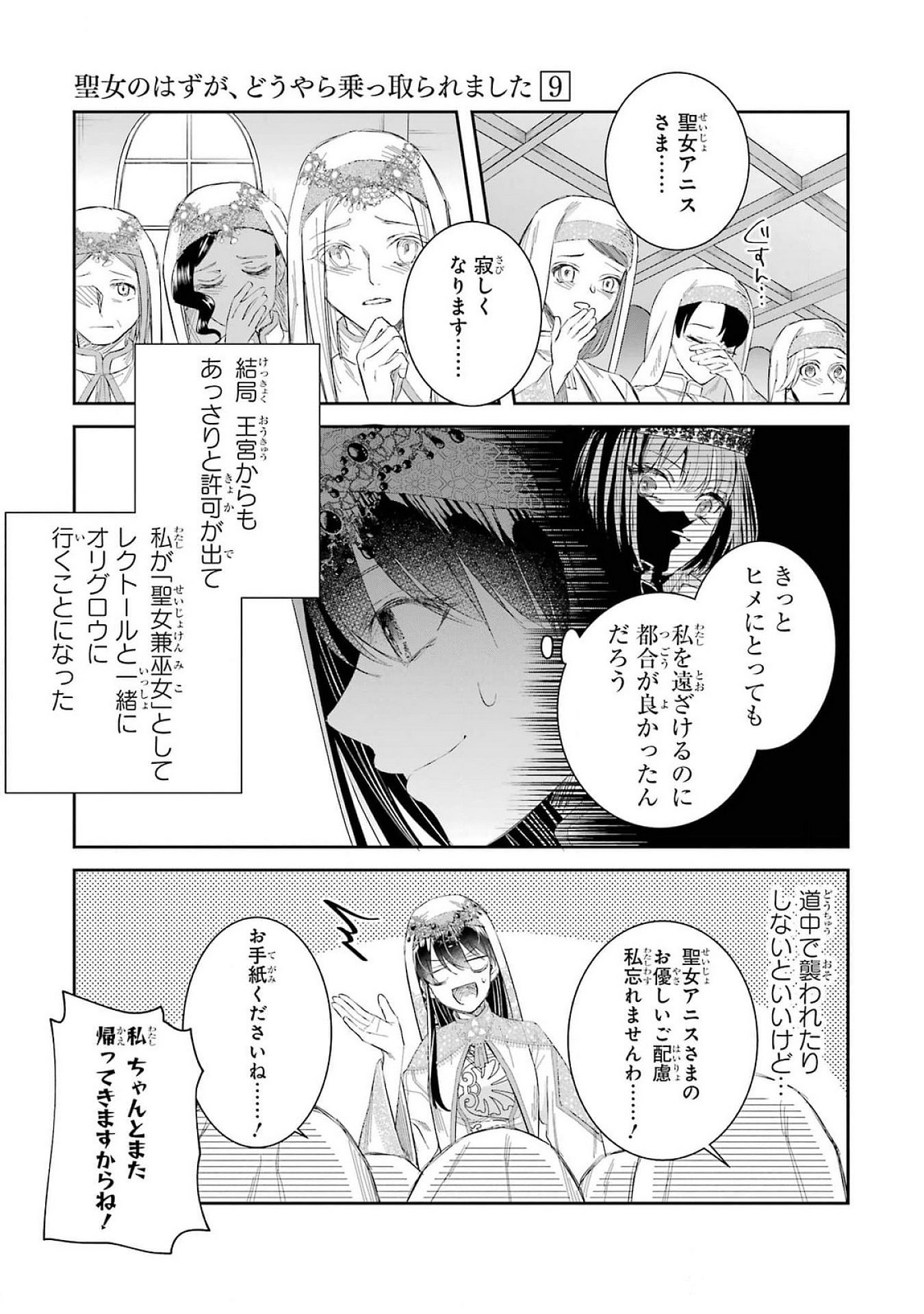 Seijo no hazu ga, Douyara Nottoraremashita - Chapter 41 - Page 5