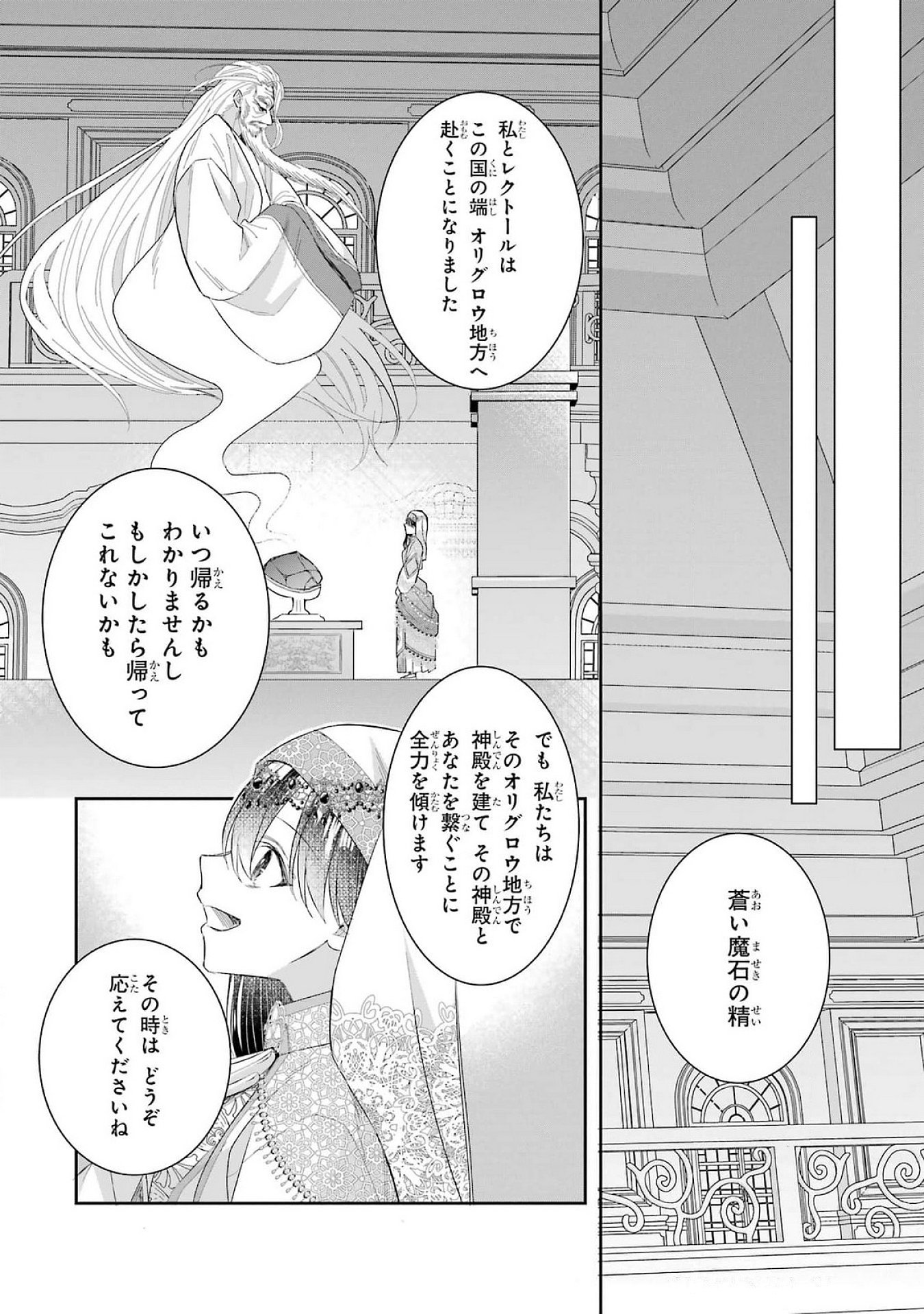 Seijo no hazu ga, Douyara Nottoraremashita - Chapter 41 - Page 6