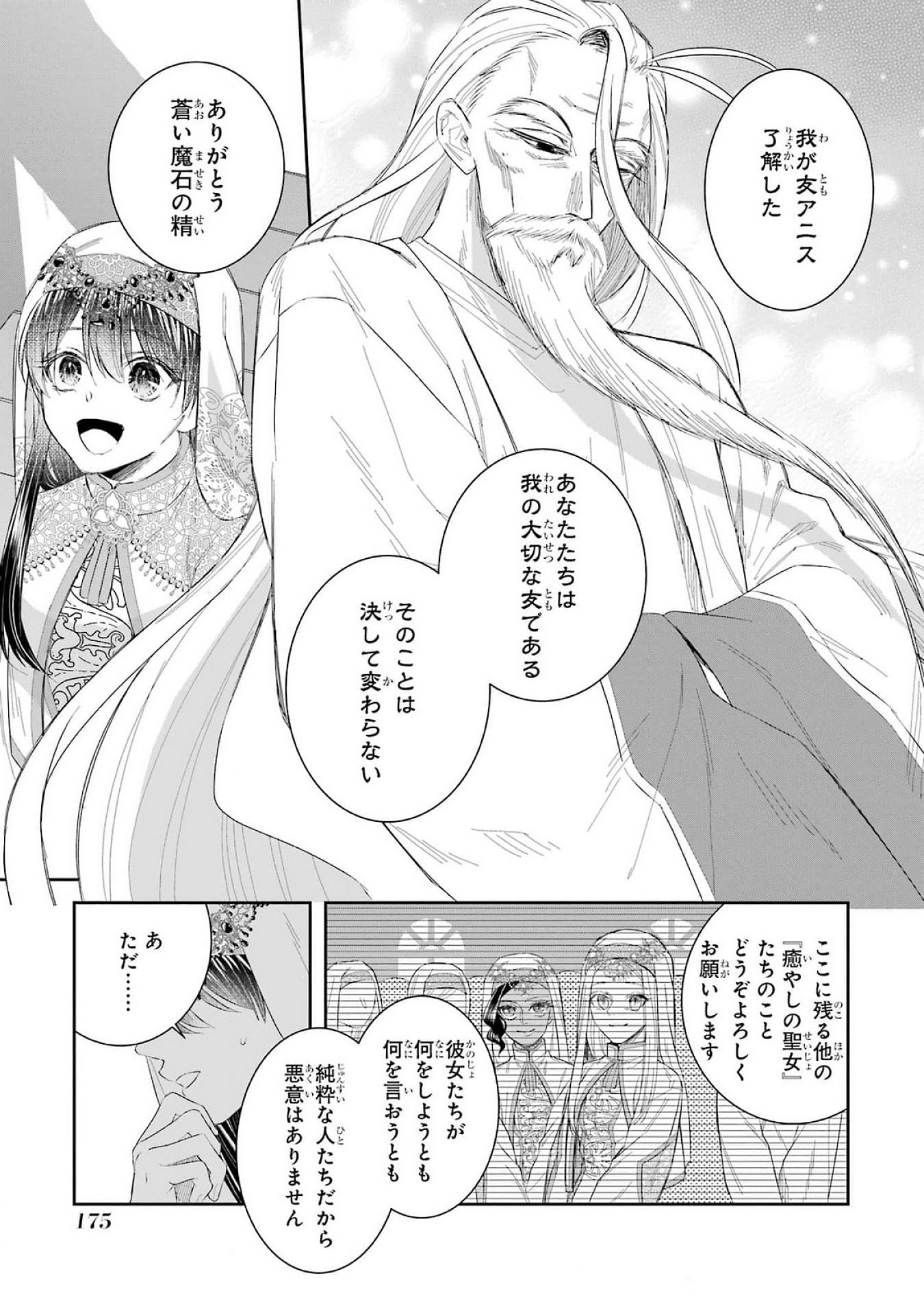 Seijo no hazu ga, Douyara Nottoraremashita - Chapter 41 - Page 7