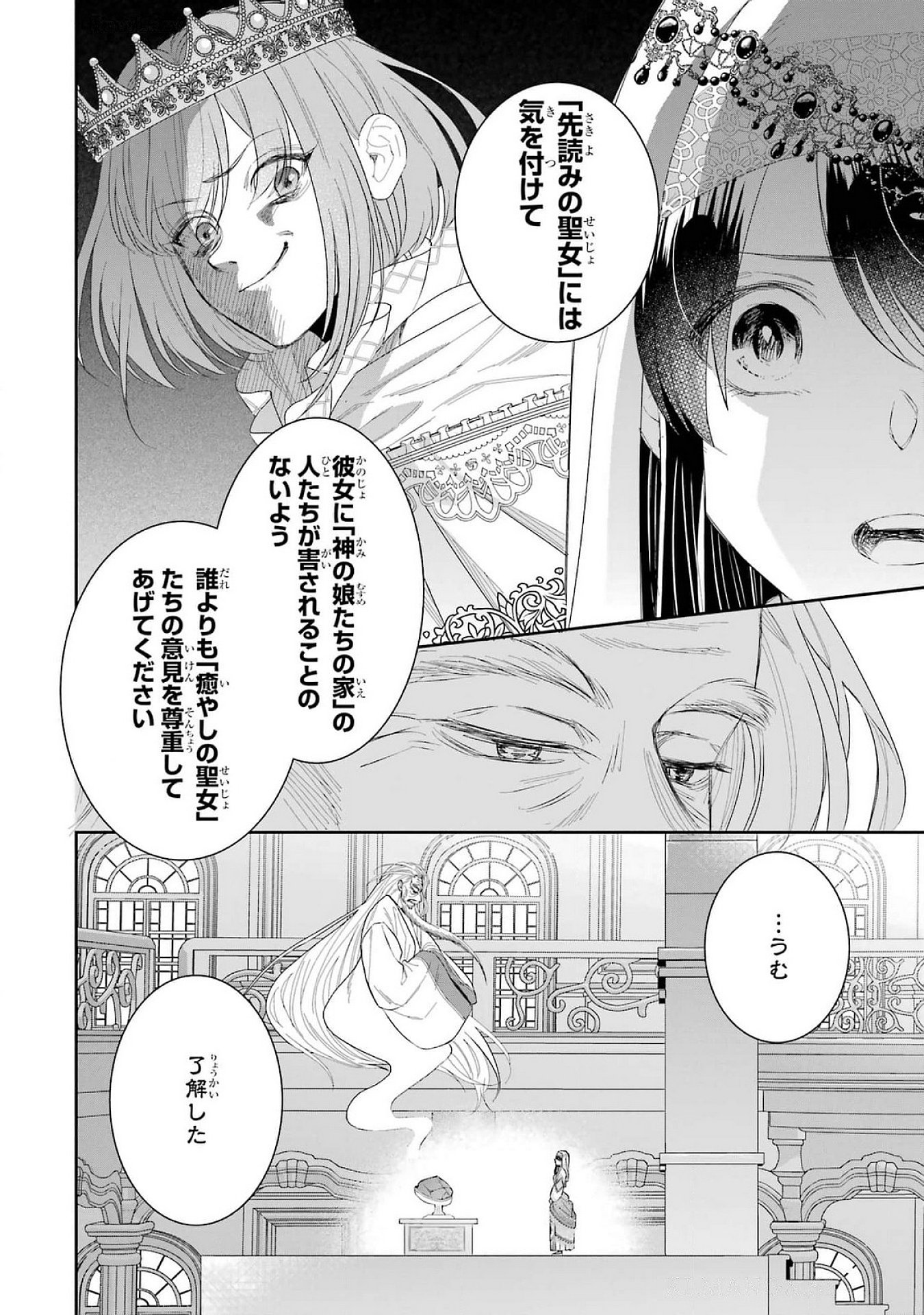 Seijo no hazu ga, Douyara Nottoraremashita - Chapter 41 - Page 8