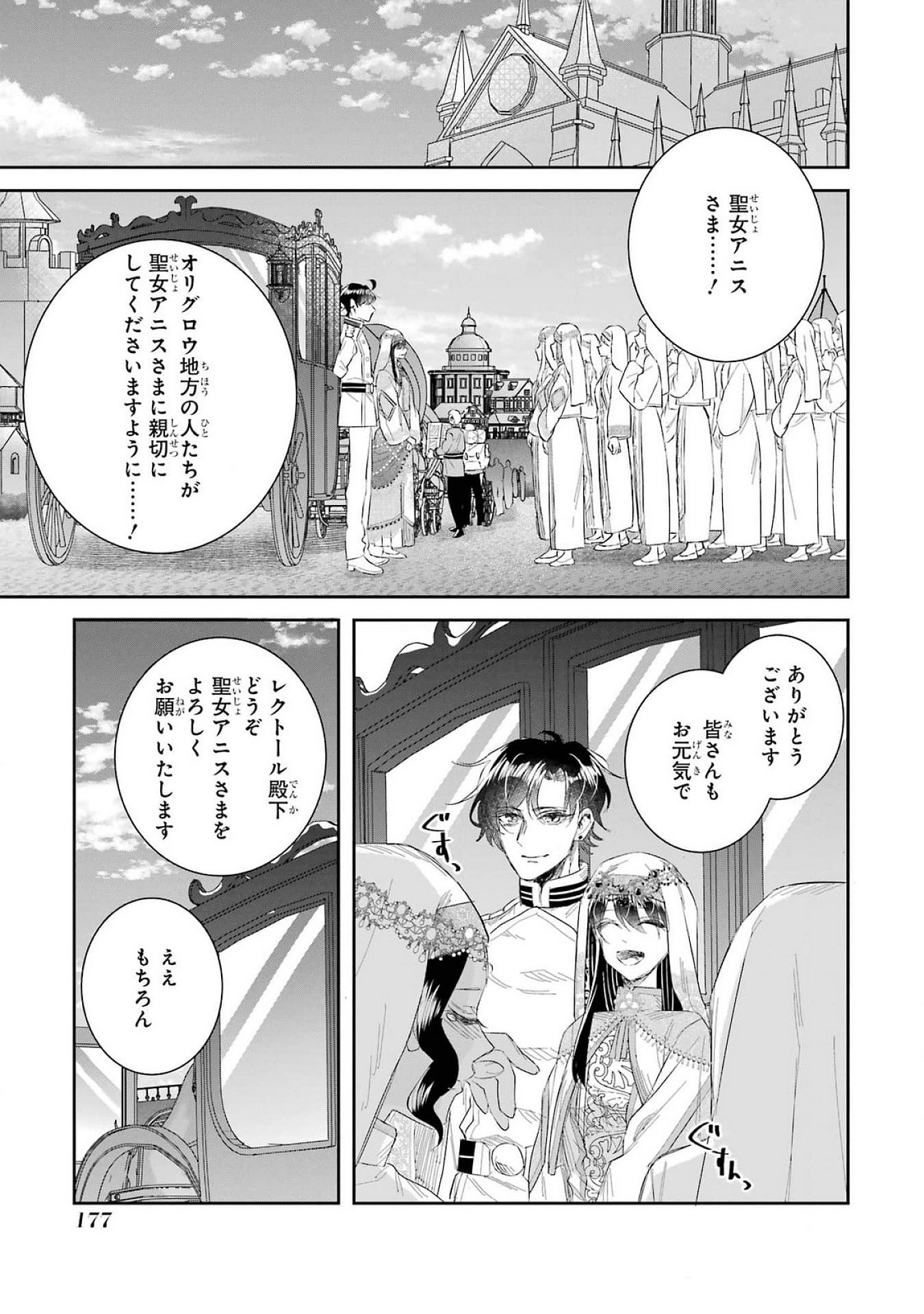 Seijo no hazu ga, Douyara Nottoraremashita - Chapter 41 - Page 9
