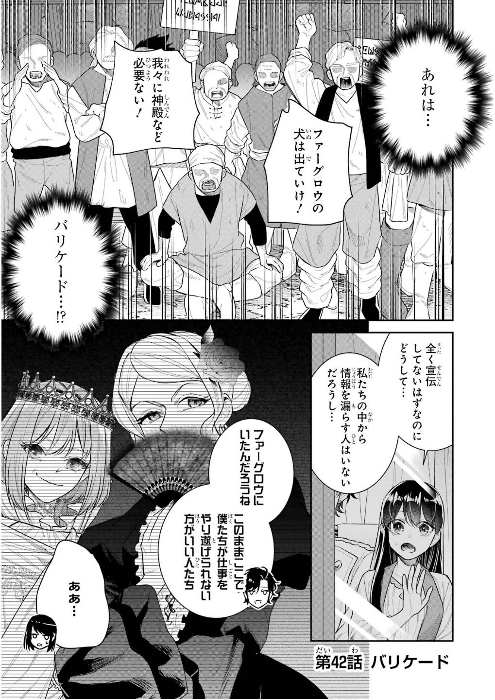 Seijo no hazu ga, Douyara Nottoraremashita - Chapter 42 - Page 1