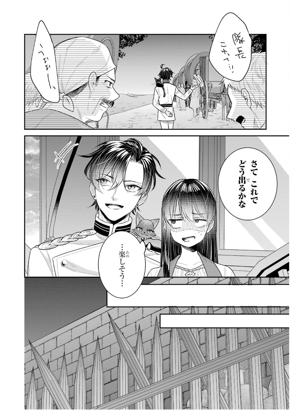 Seijo no hazu ga, Douyara Nottoraremashita - Chapter 42 - Page 10