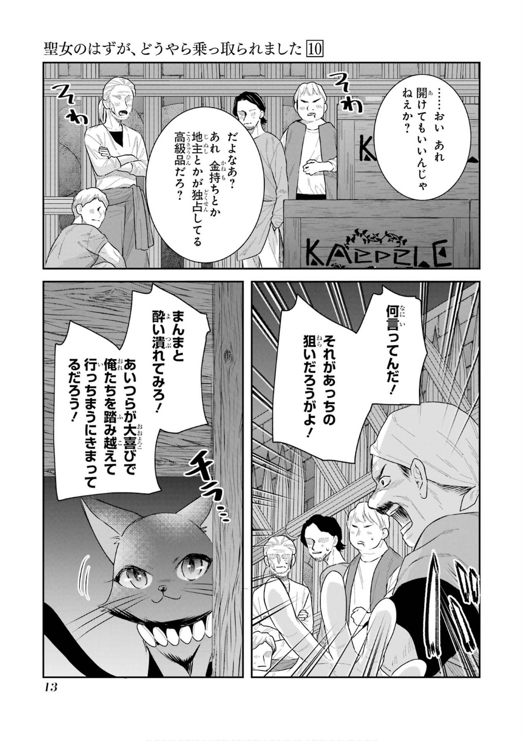 Seijo no hazu ga, Douyara Nottoraremashita - Chapter 42 - Page 11