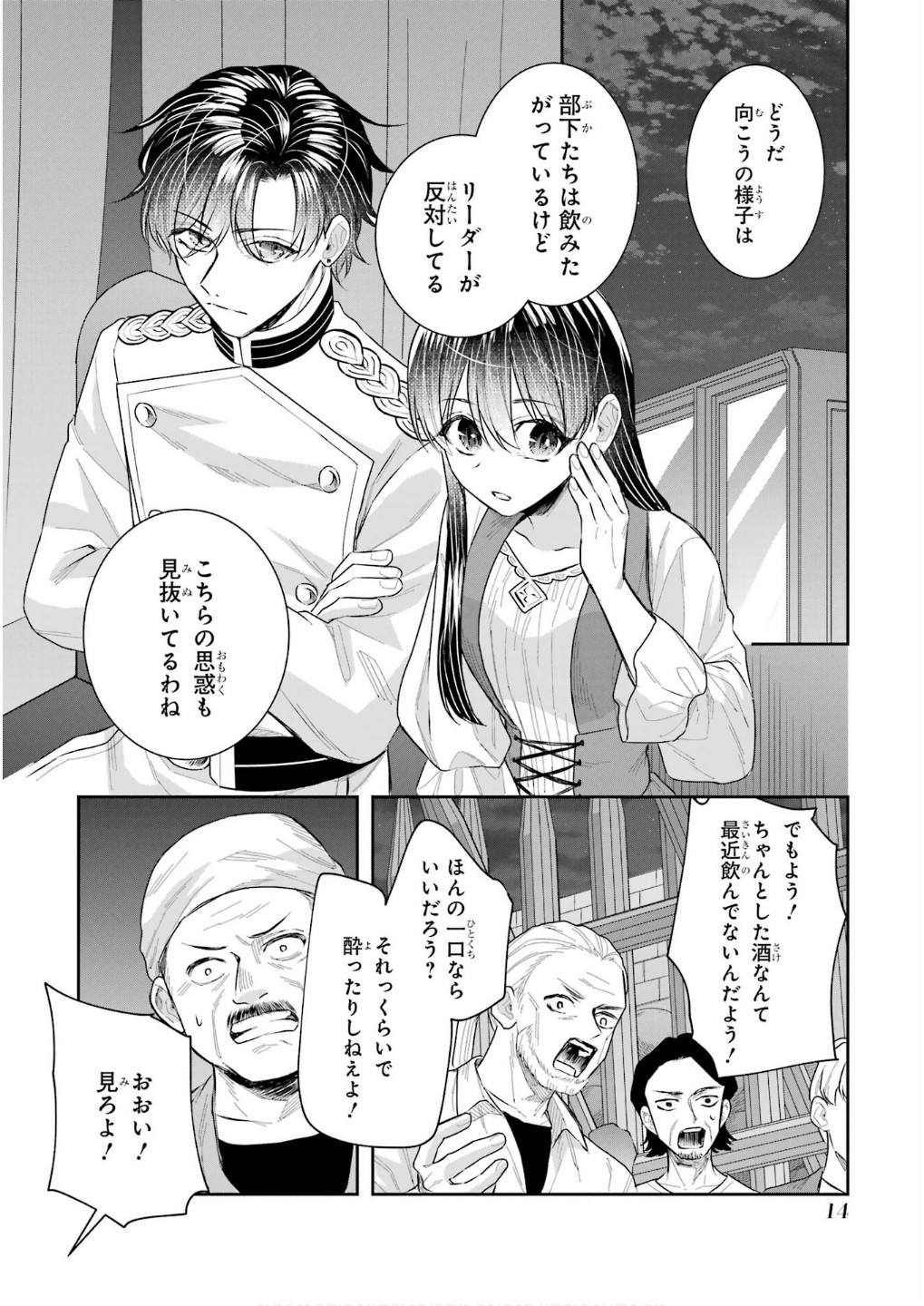 Seijo no hazu ga, Douyara Nottoraremashita - Chapter 42 - Page 12
