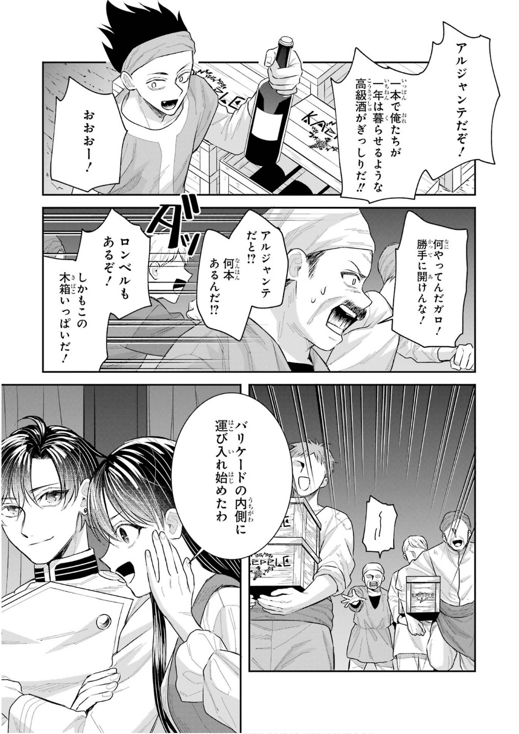 Seijo no hazu ga, Douyara Nottoraremashita - Chapter 42 - Page 13