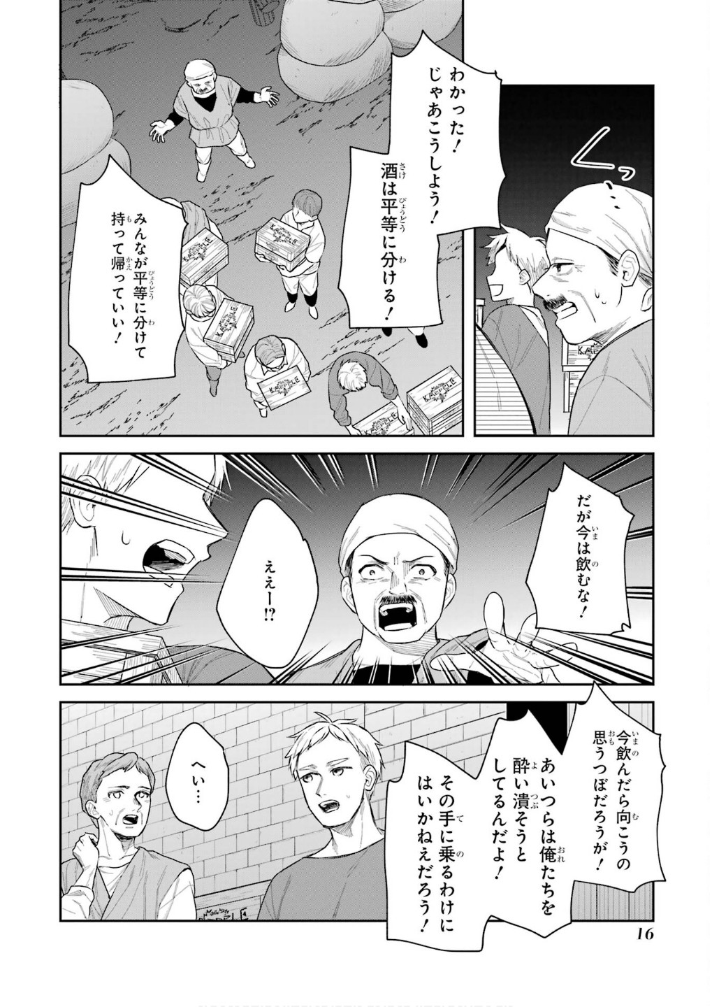 Seijo no hazu ga, Douyara Nottoraremashita - Chapter 42 - Page 14