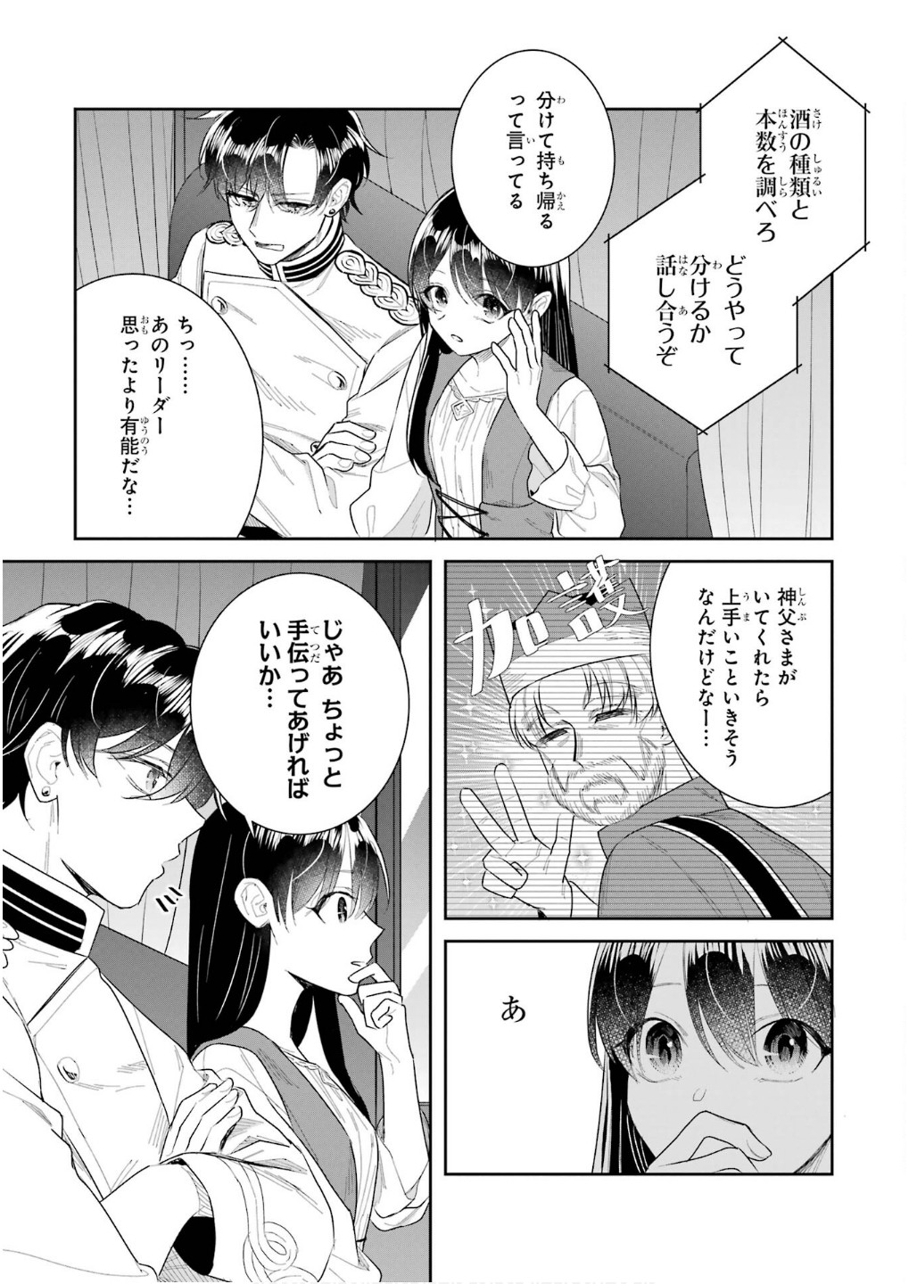 Seijo no hazu ga, Douyara Nottoraremashita - Chapter 42 - Page 15