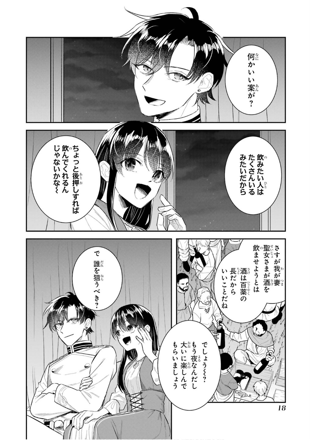 Seijo no hazu ga, Douyara Nottoraremashita - Chapter 42 - Page 16