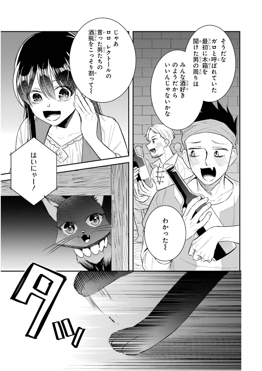 Seijo no hazu ga, Douyara Nottoraremashita - Chapter 42 - Page 17