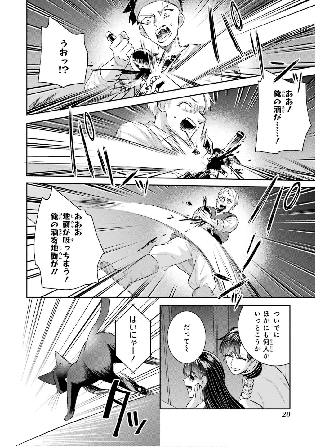 Seijo no hazu ga, Douyara Nottoraremashita - Chapter 42 - Page 18