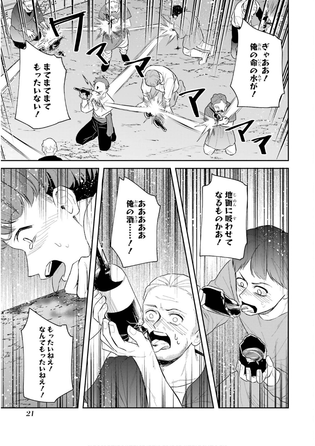 Seijo no hazu ga, Douyara Nottoraremashita - Chapter 42 - Page 19