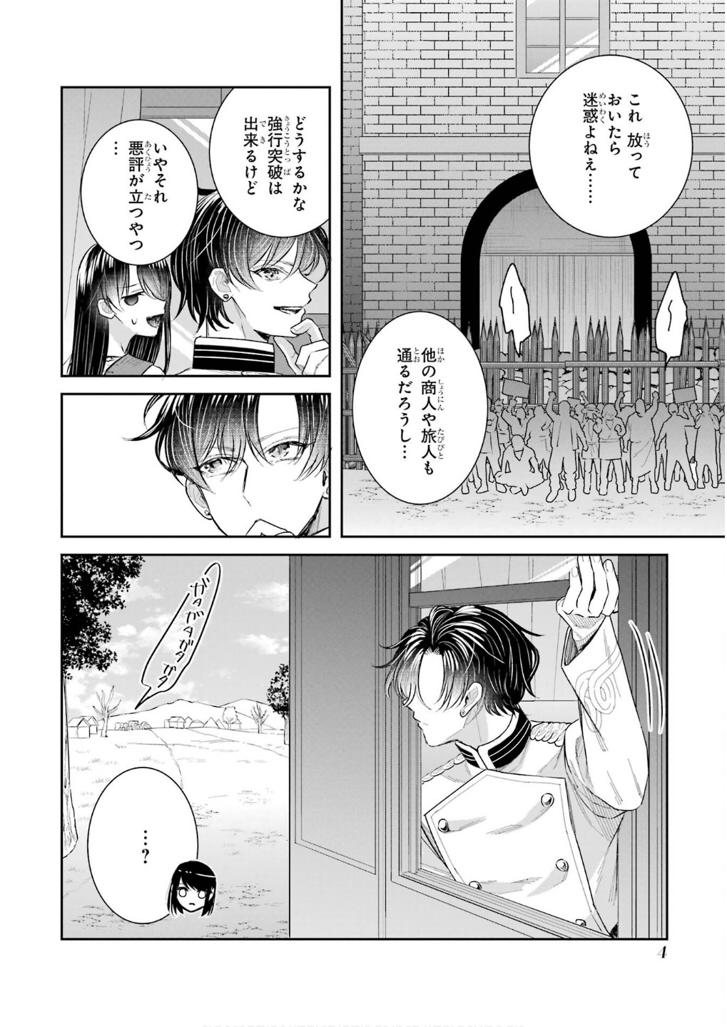 Seijo no hazu ga, Douyara Nottoraremashita - Chapter 42 - Page 2