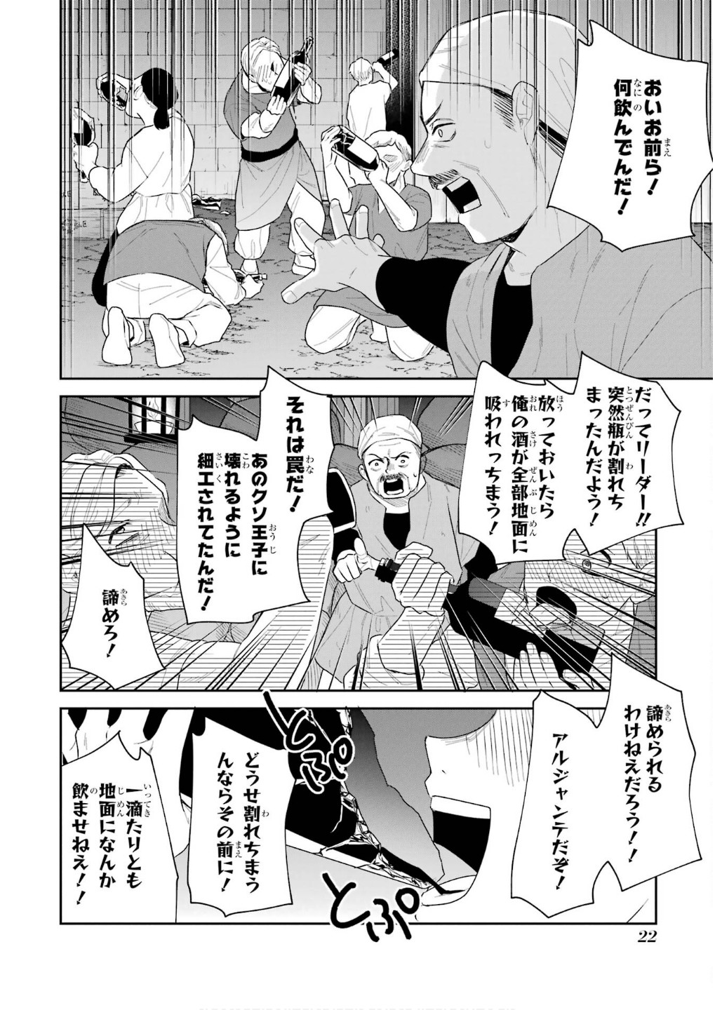 Seijo no hazu ga, Douyara Nottoraremashita - Chapter 42 - Page 20
