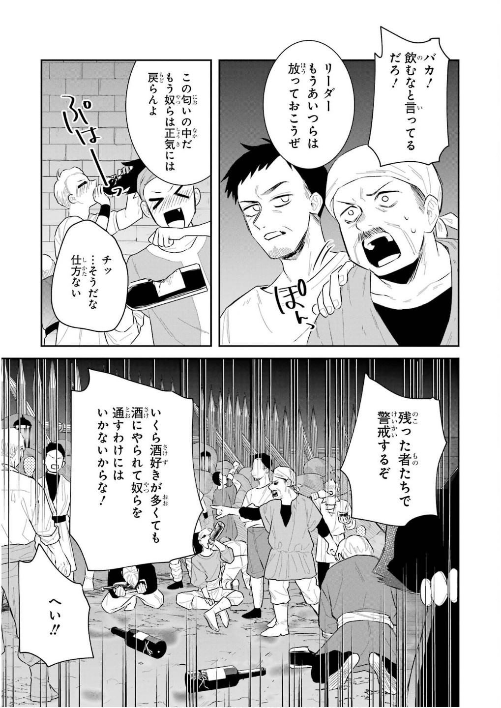 Seijo no hazu ga, Douyara Nottoraremashita - Chapter 42 - Page 21