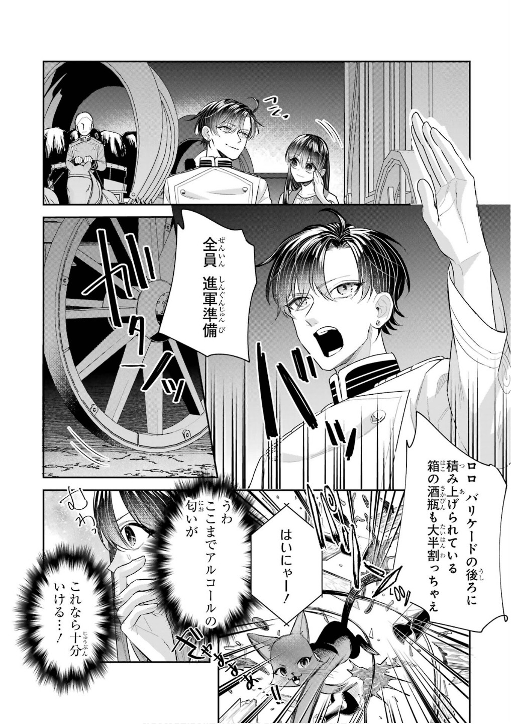 Seijo no hazu ga, Douyara Nottoraremashita - Chapter 42 - Page 22